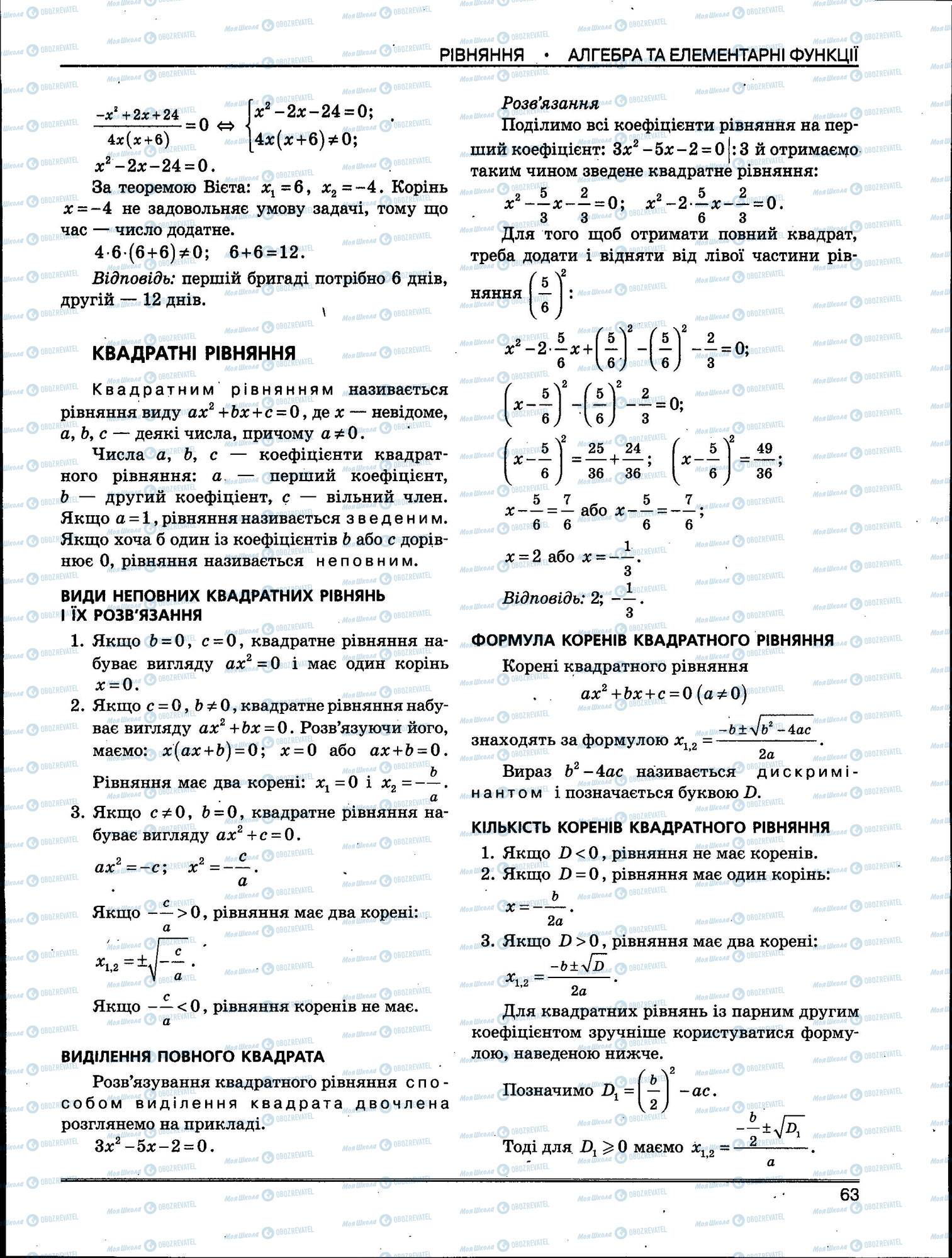 ЗНО Математика 11 клас сторінка 063