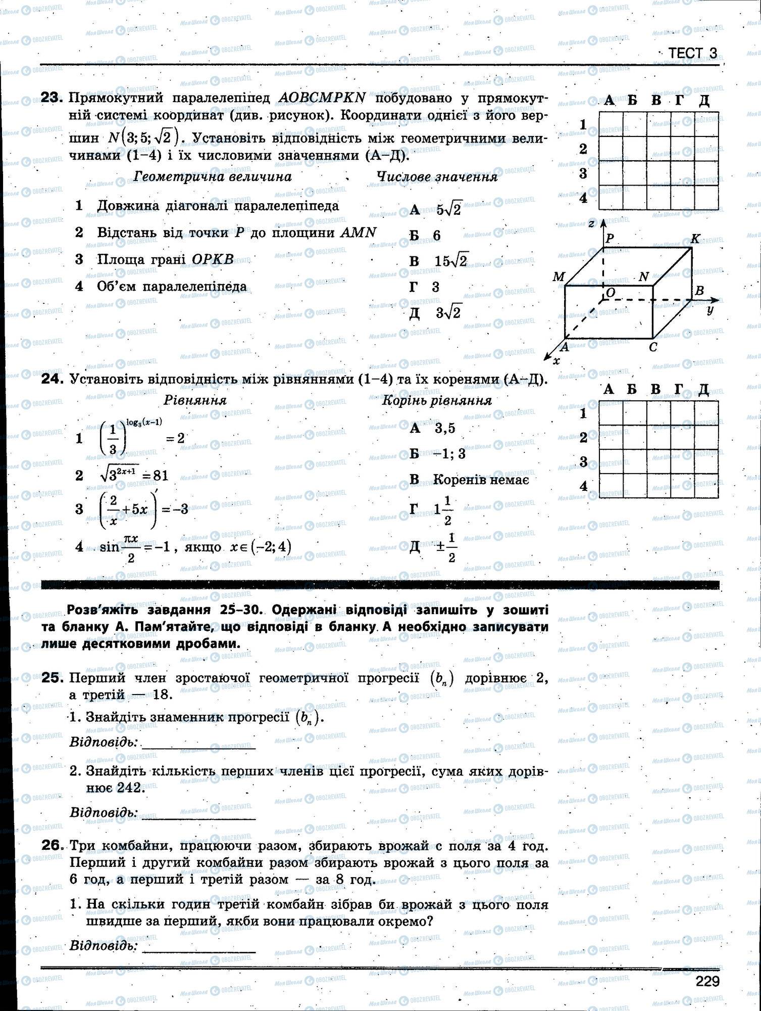 ЗНО Математика 11 класс страница 229