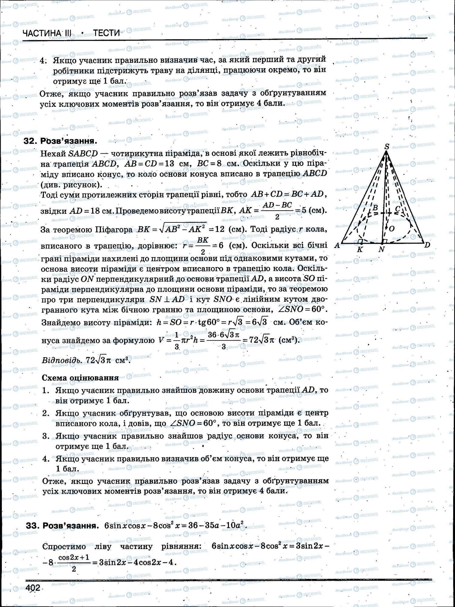 ЗНО Математика 11 класс страница 402