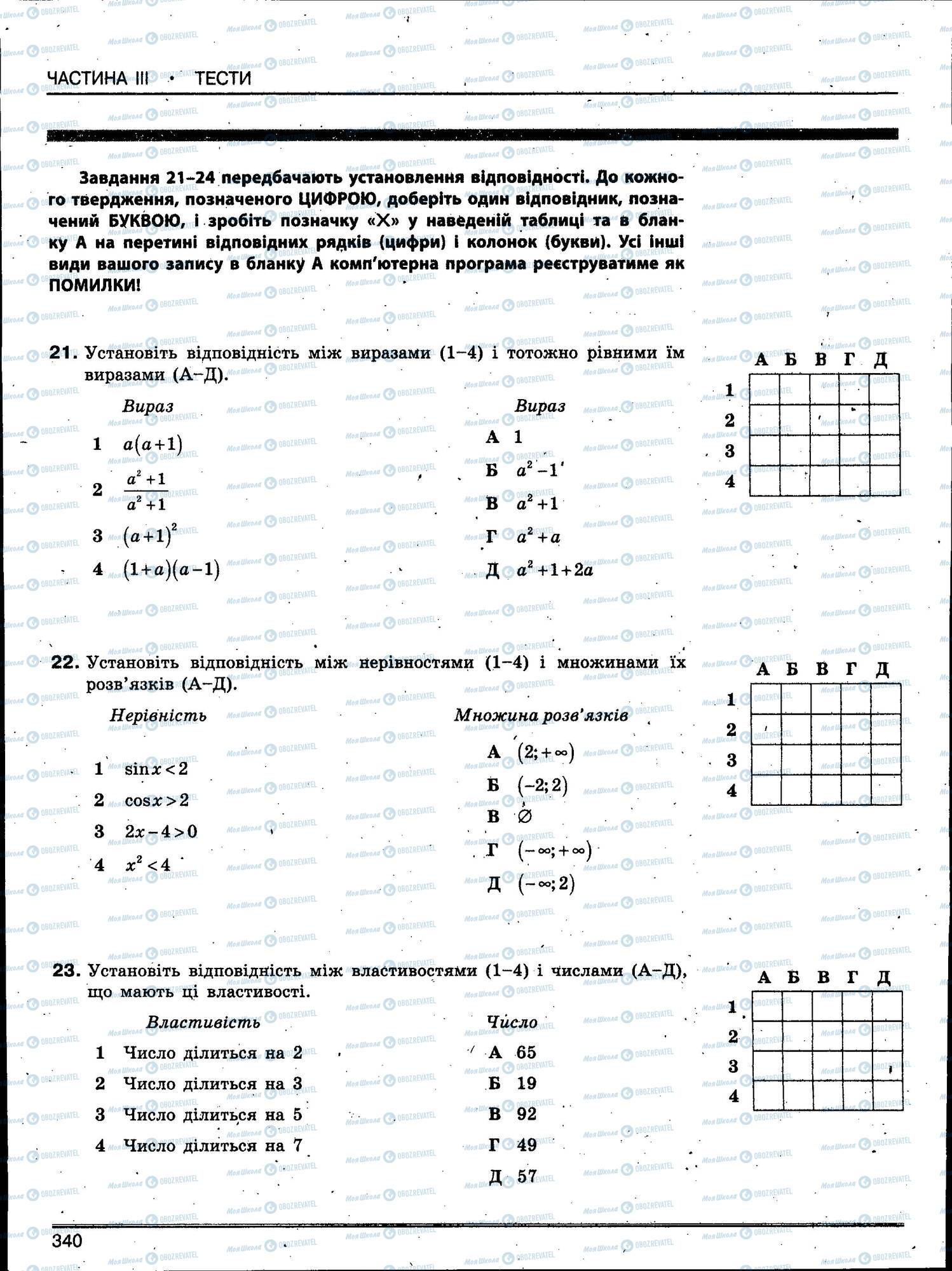 ЗНО Математика 11 класс страница 340