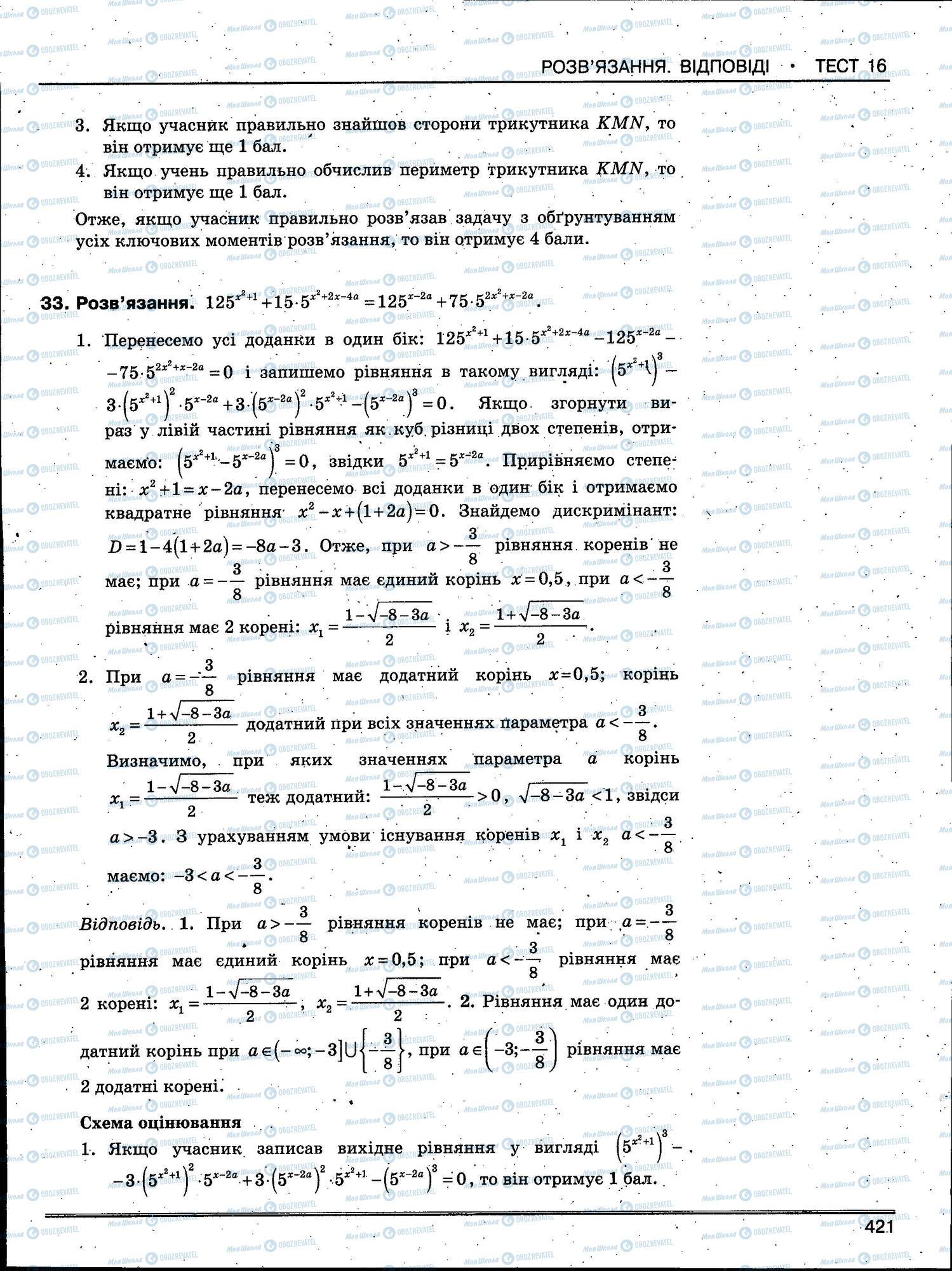 ЗНО Математика 11 класс страница 421