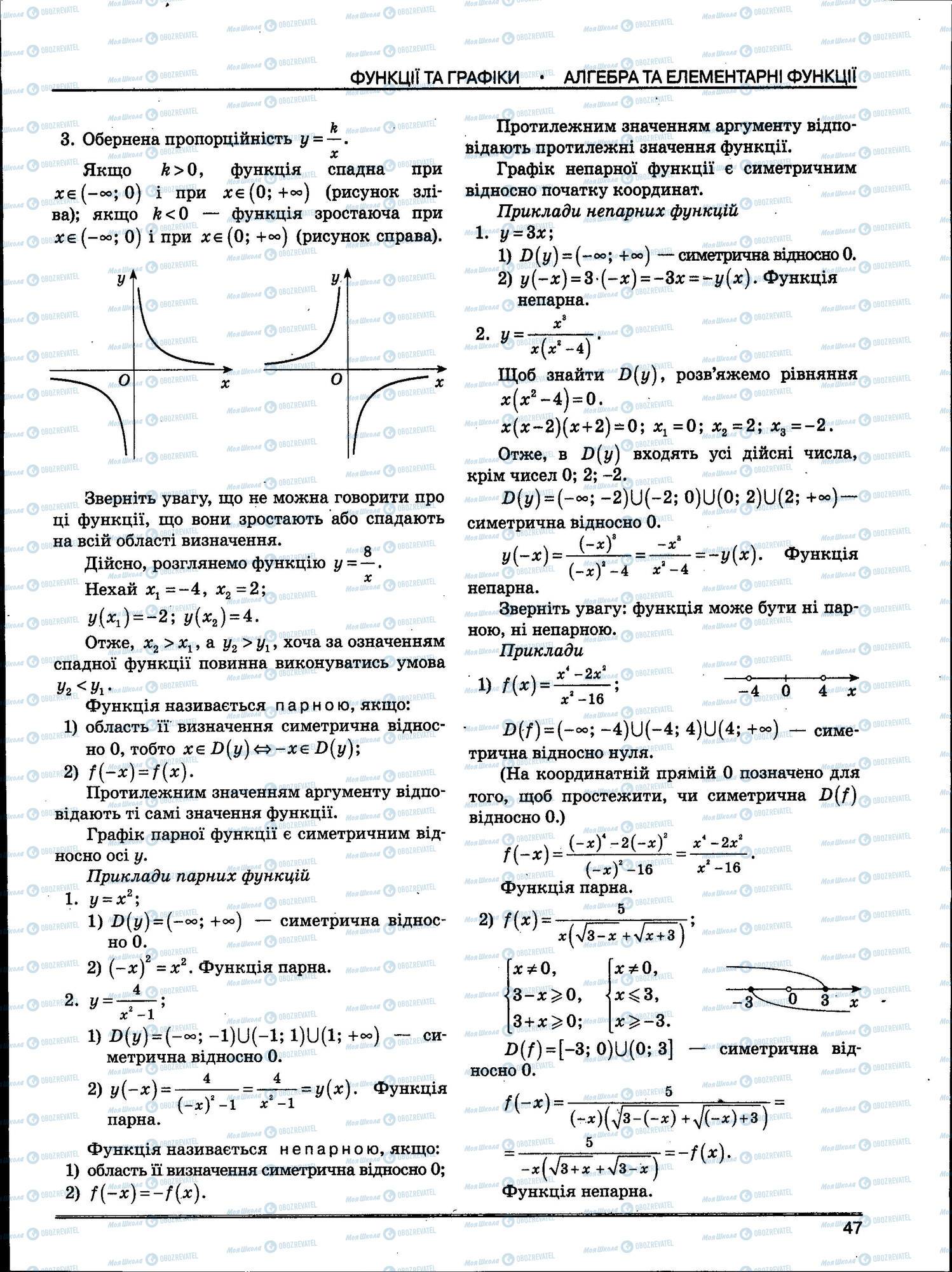ЗНО Математика 11 клас сторінка 047