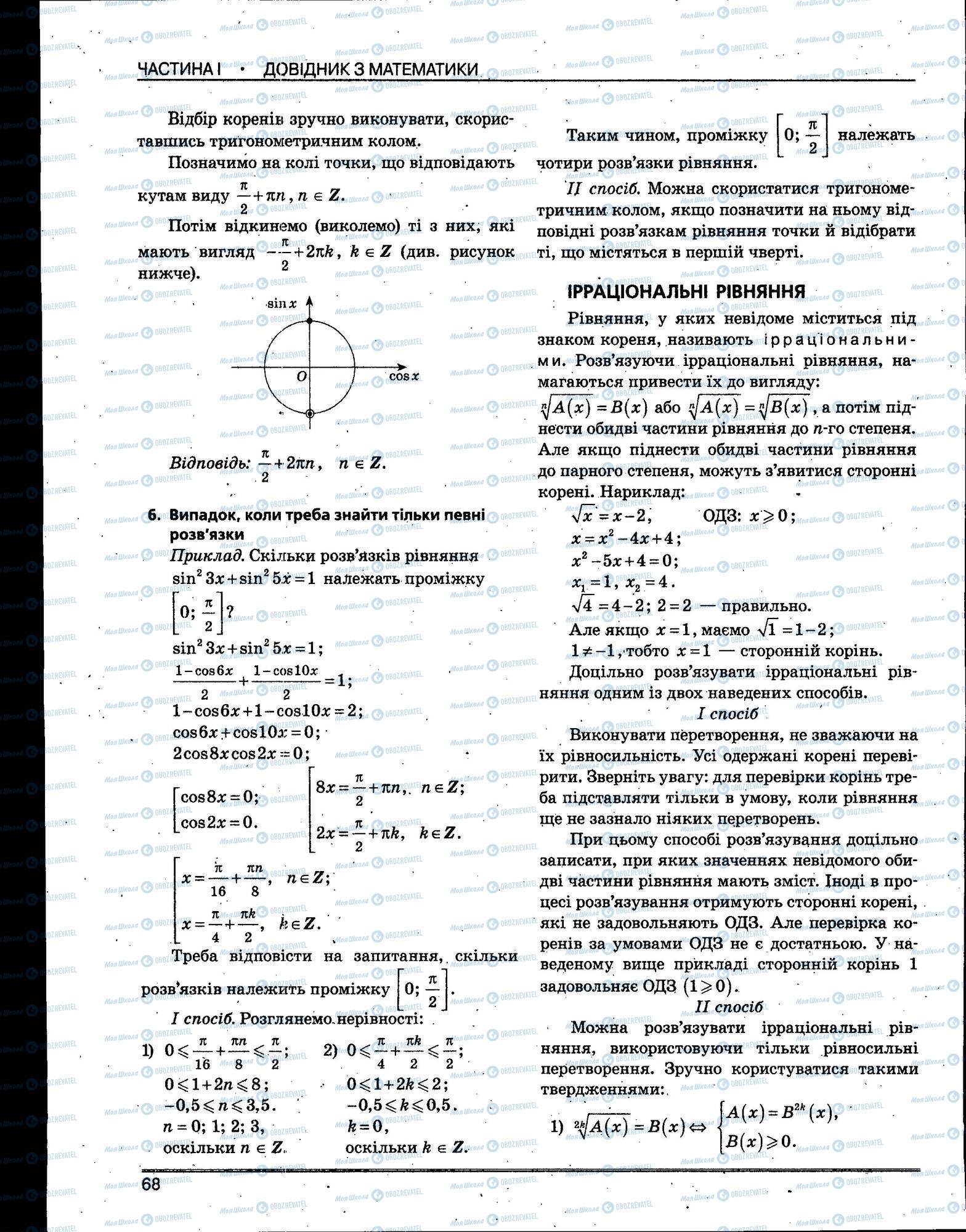 ЗНО Математика 11 класс страница 068