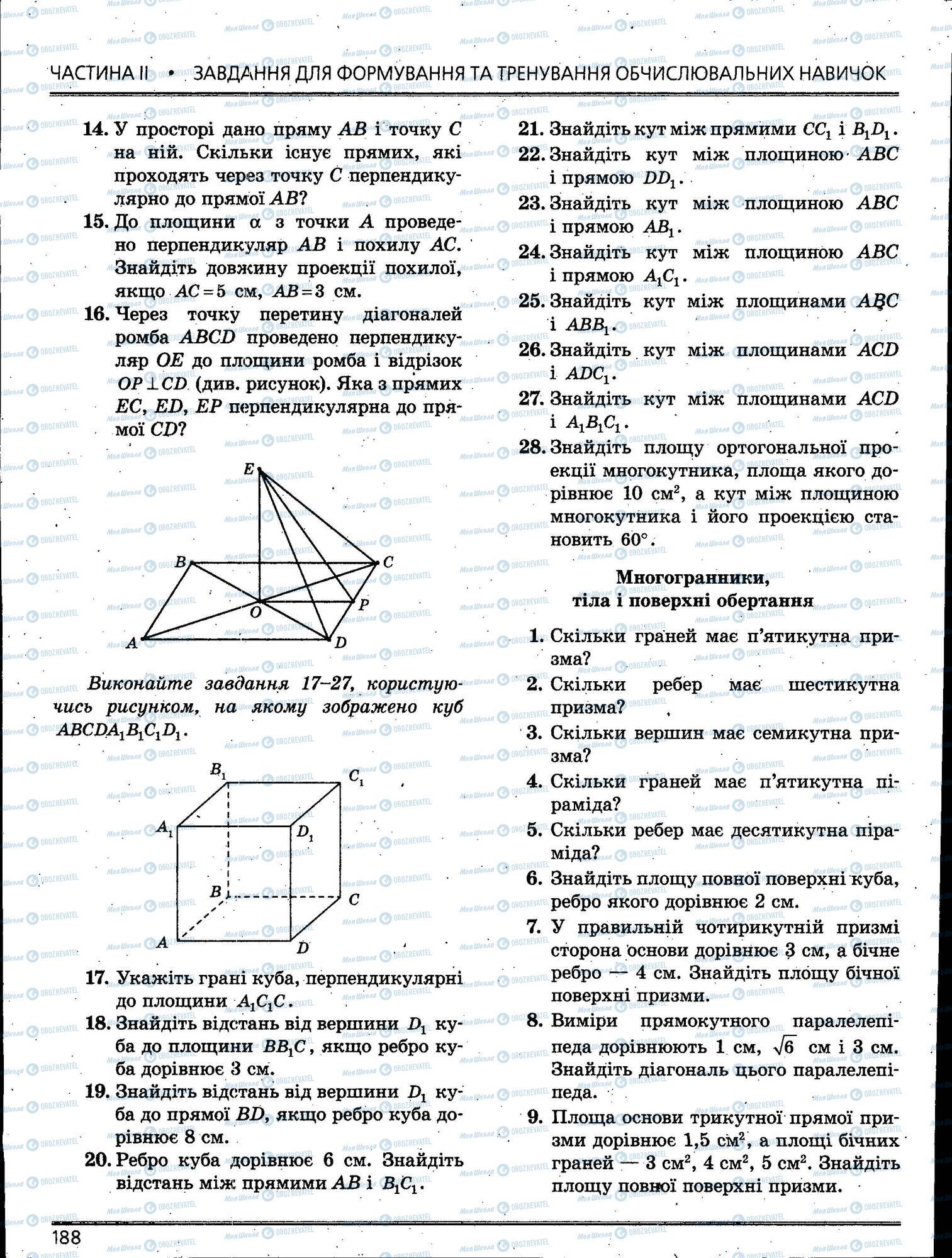 ЗНО Математика 11 клас сторінка 188