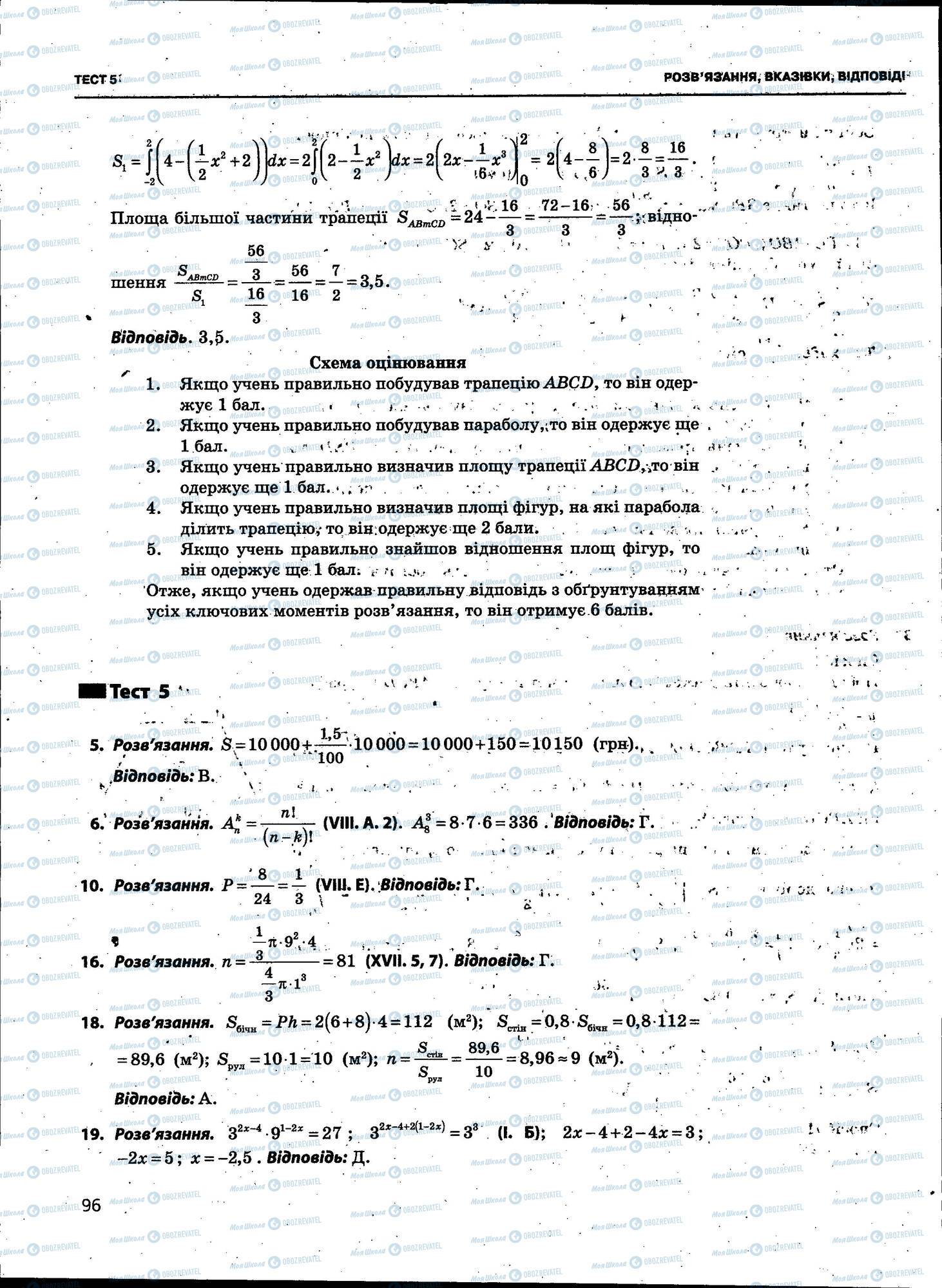 ЗНО Математика 11 класс страница 096