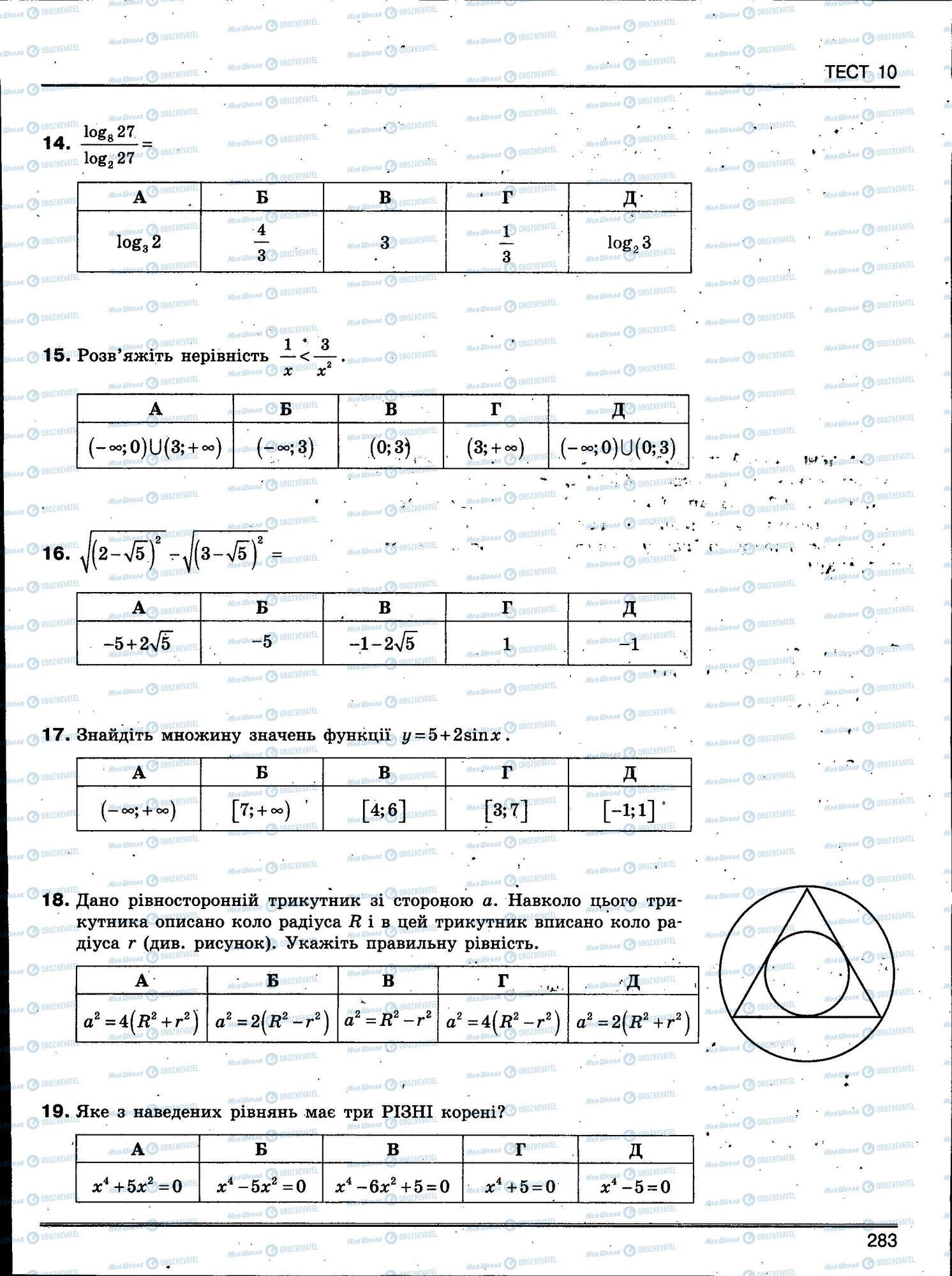 ЗНО Математика 11 класс страница 283