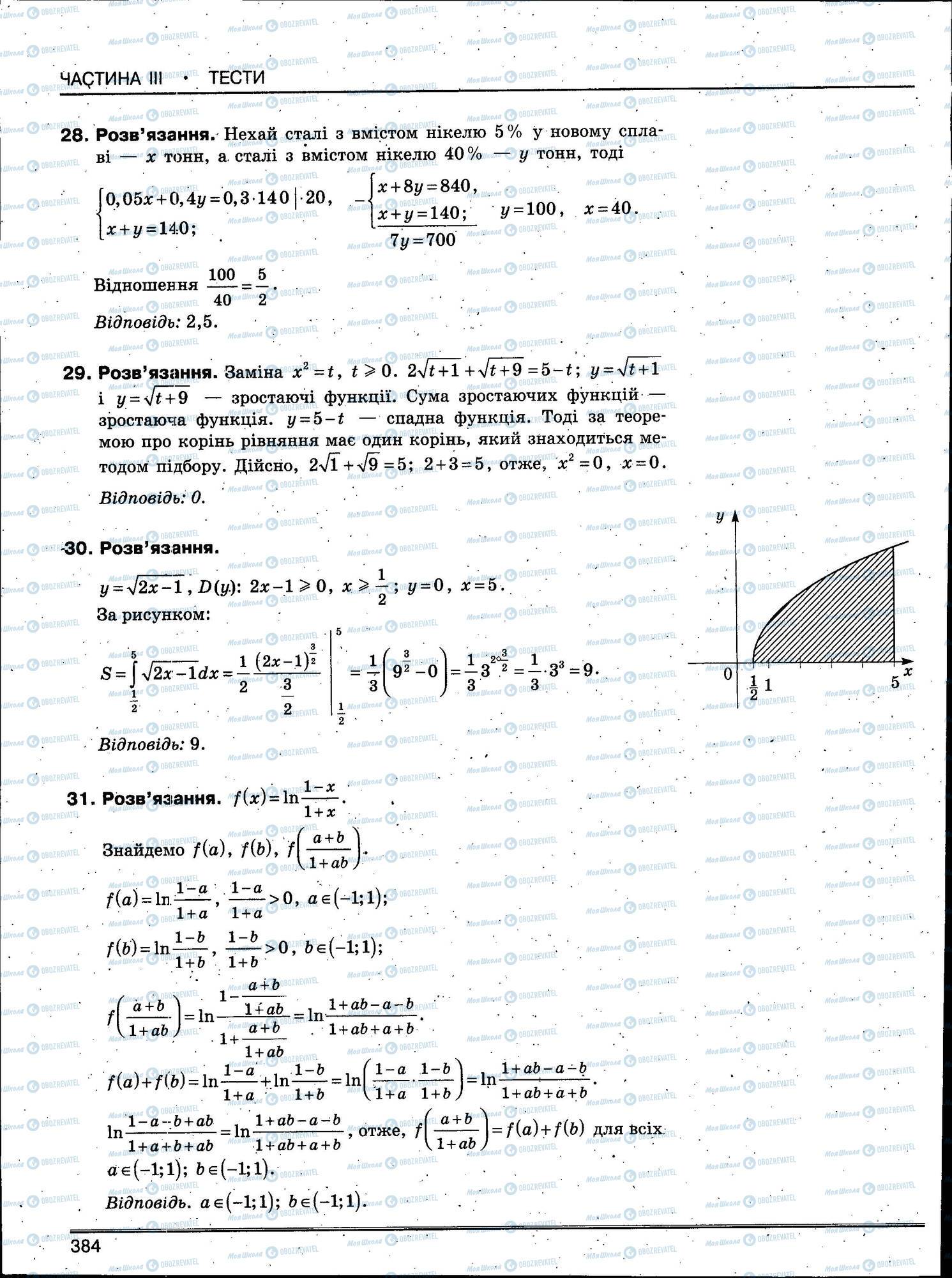 ЗНО Математика 11 клас сторінка 384
