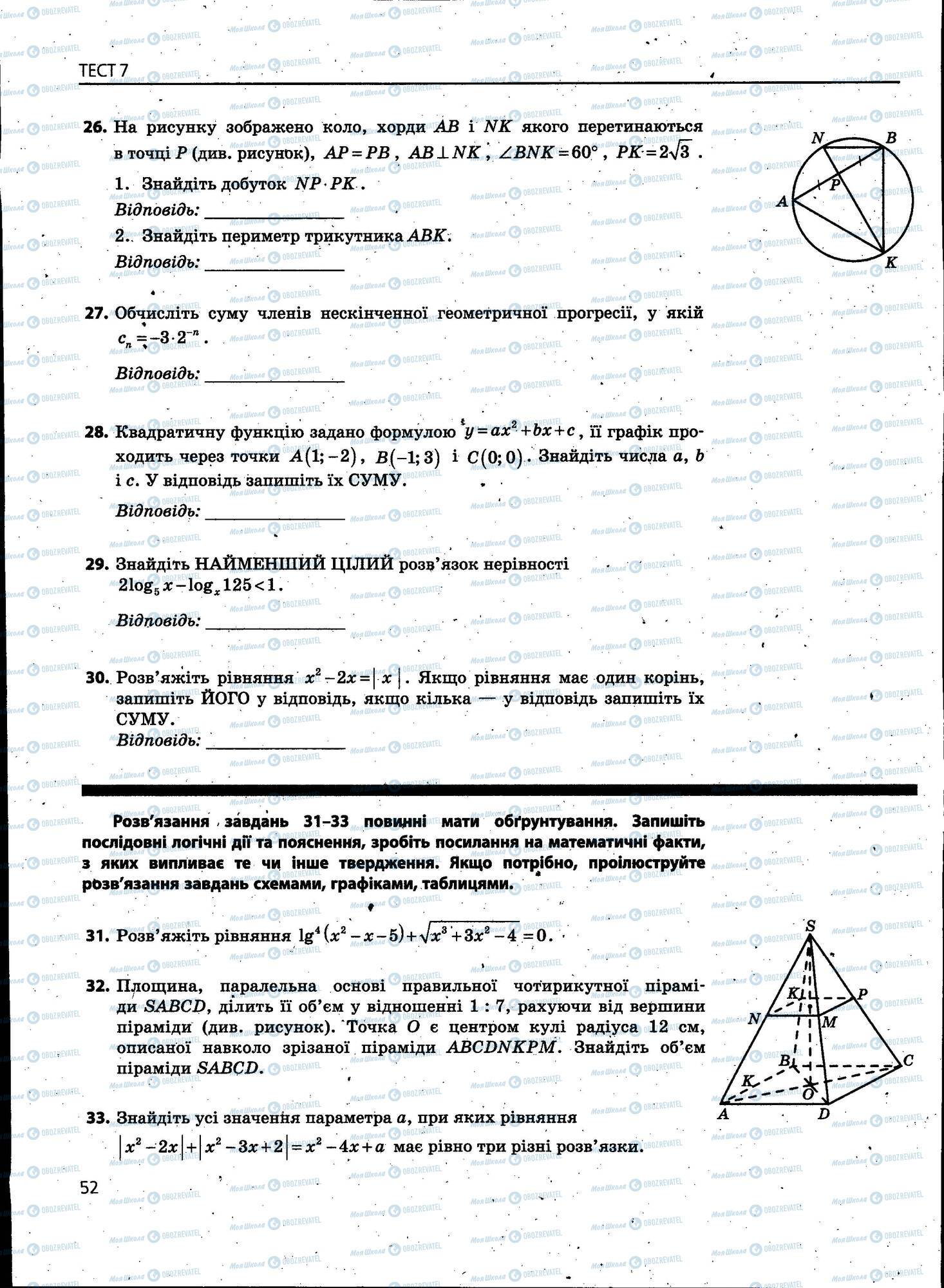 ЗНО Математика 11 класс страница 052