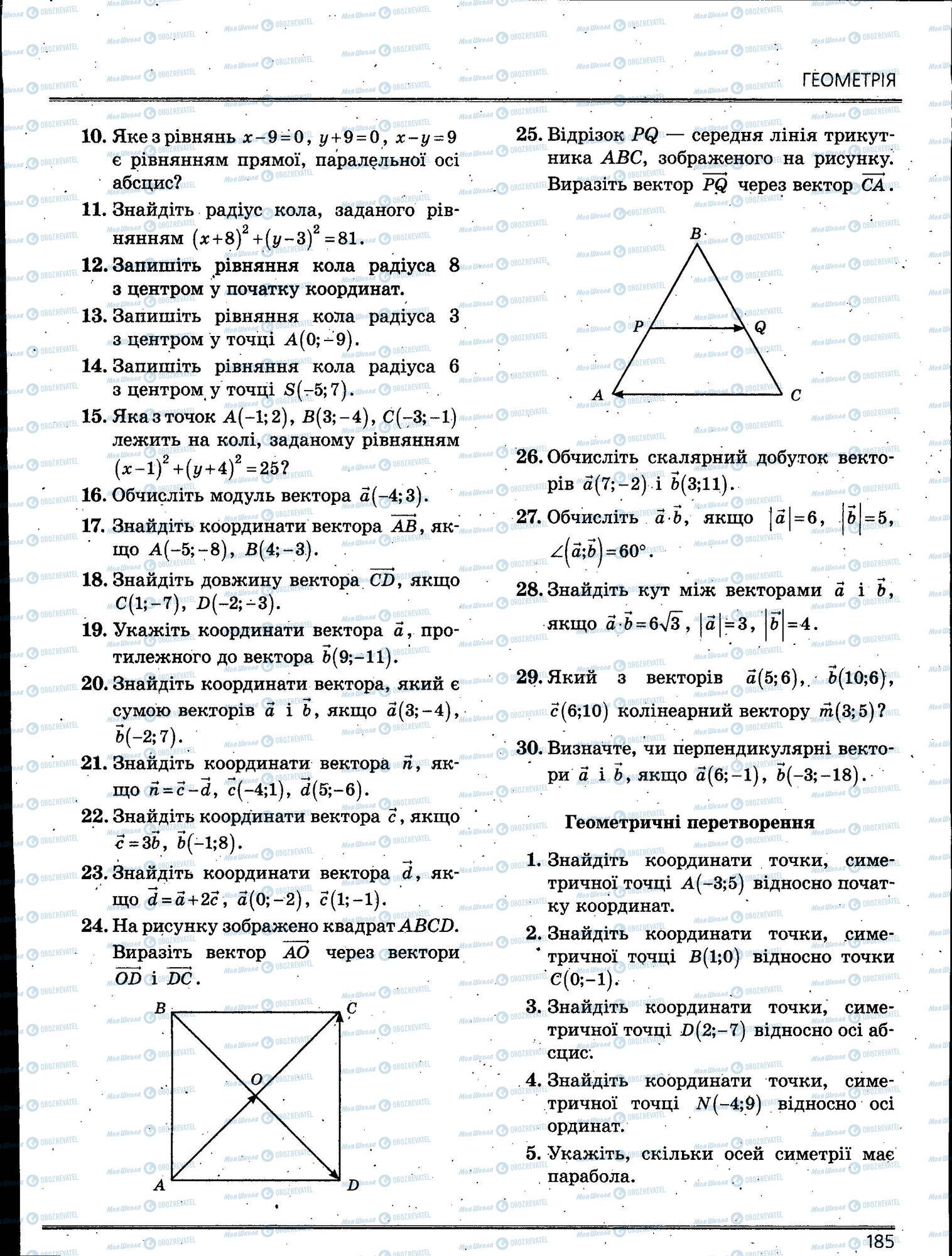 ЗНО Математика 11 клас сторінка 185