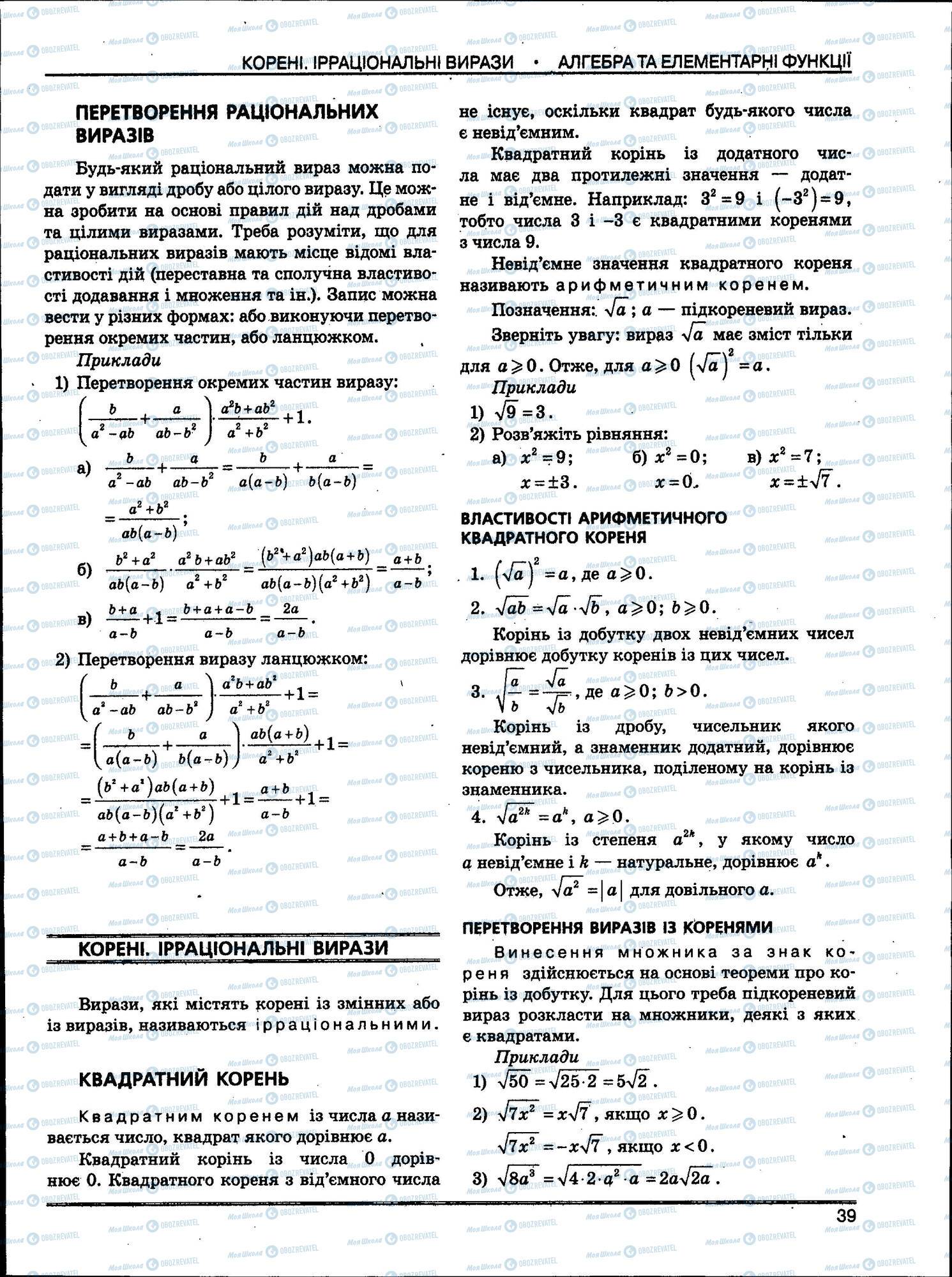 ЗНО Математика 11 класс страница 039