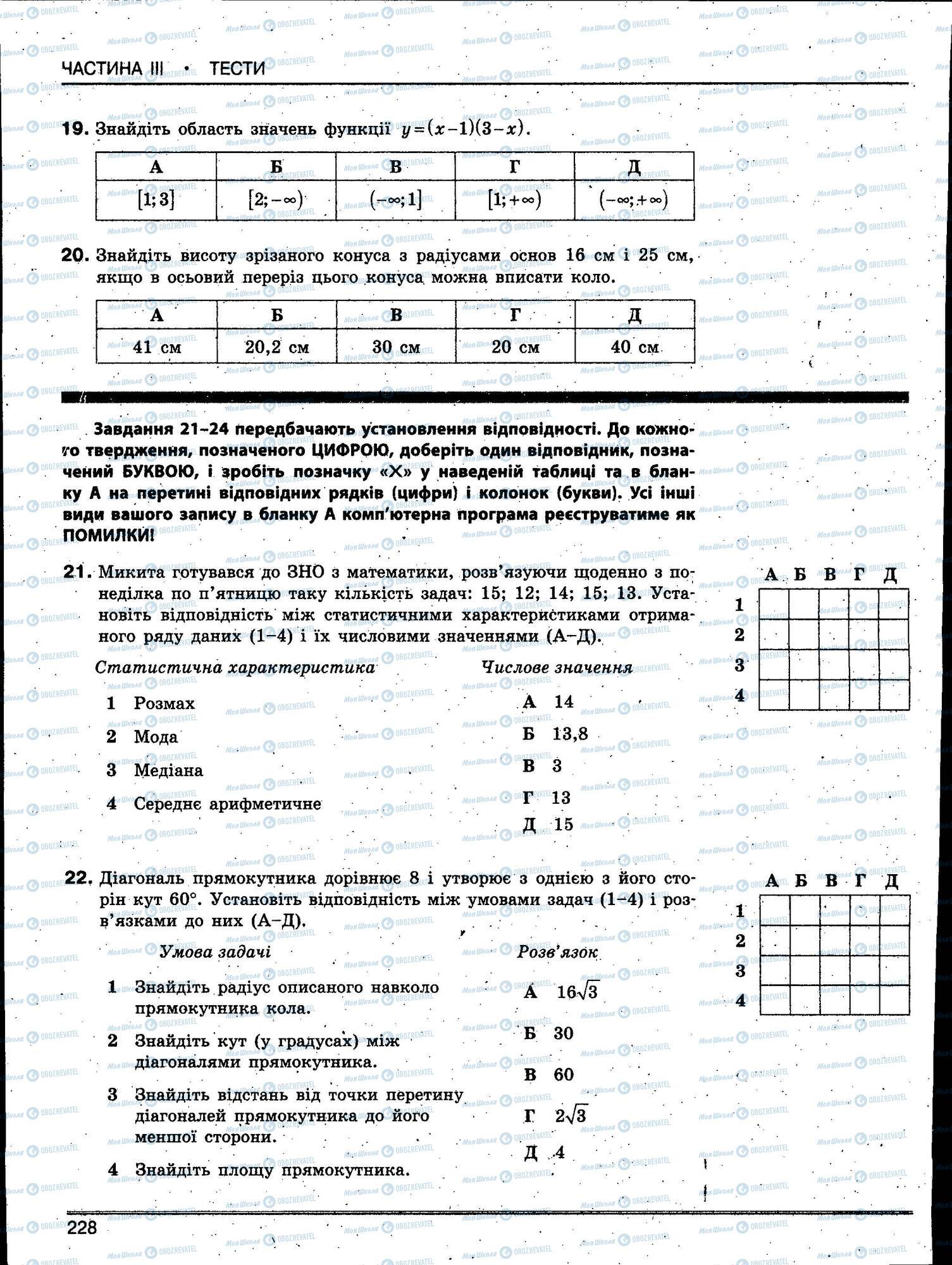 ЗНО Математика 11 клас сторінка 228