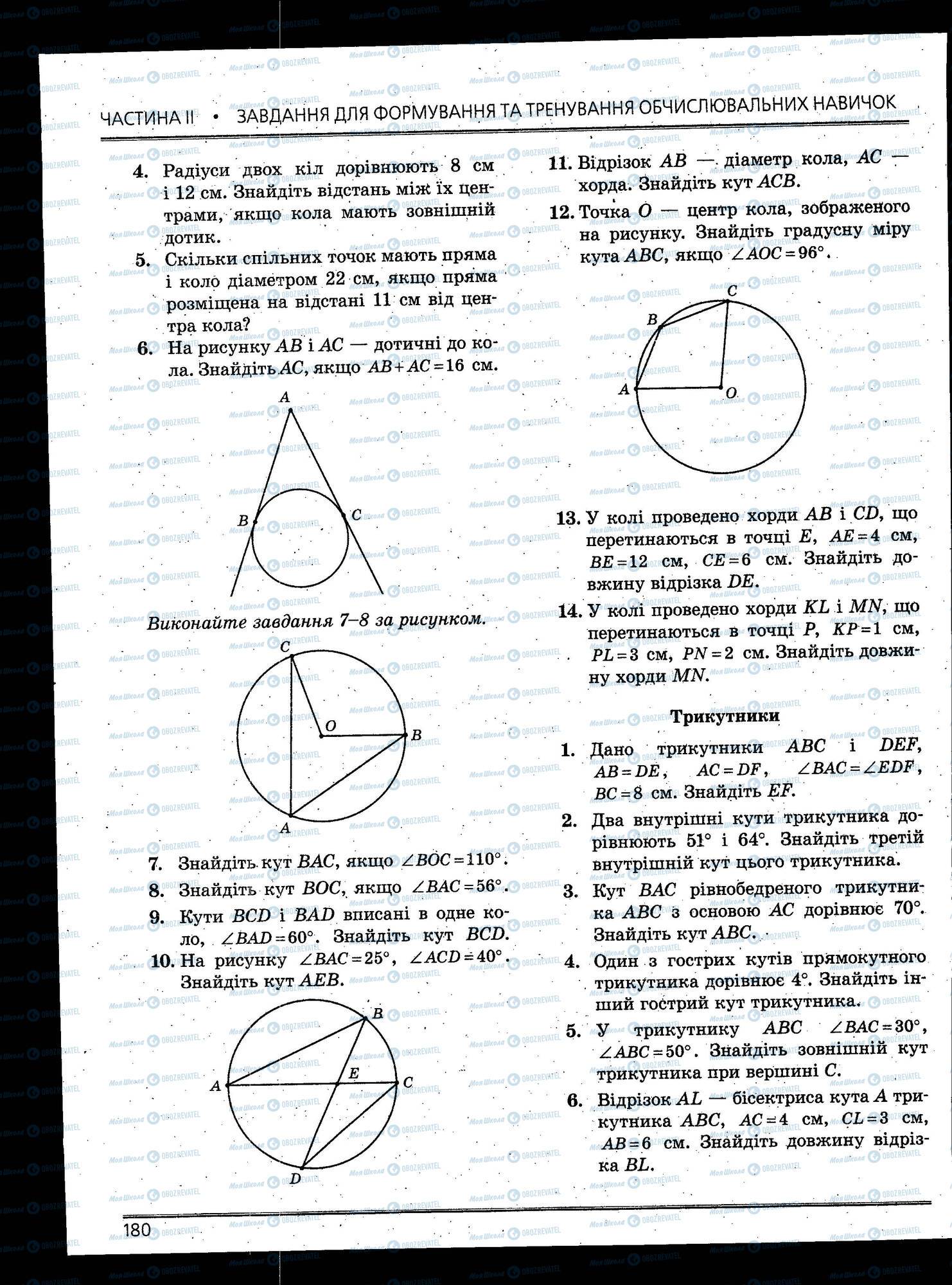ЗНО Математика 11 класс страница 180