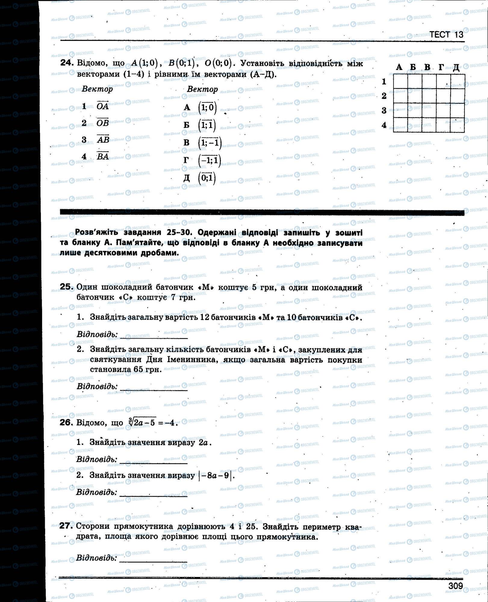 ЗНО Математика 11 клас сторінка 309