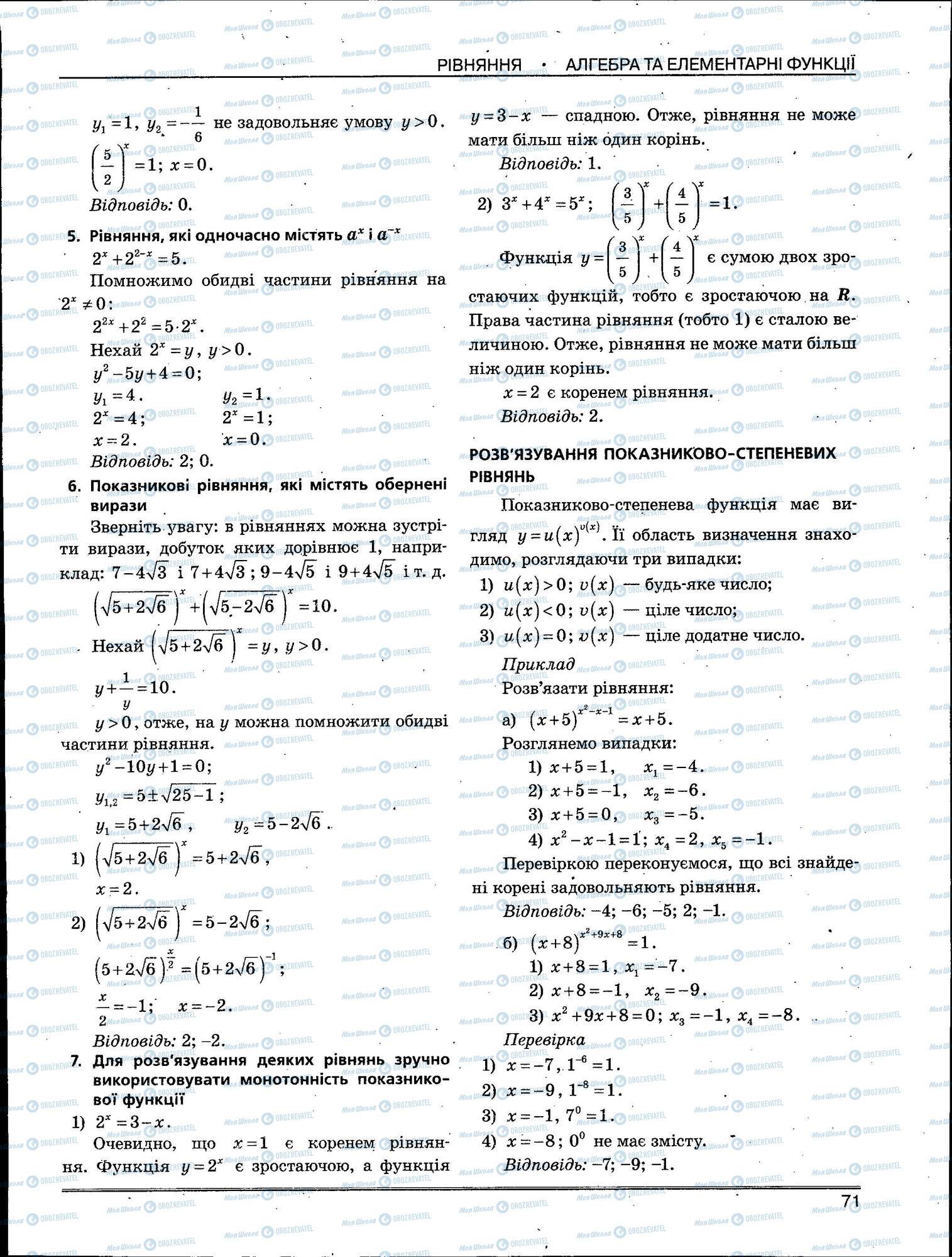 ЗНО Математика 11 клас сторінка 071