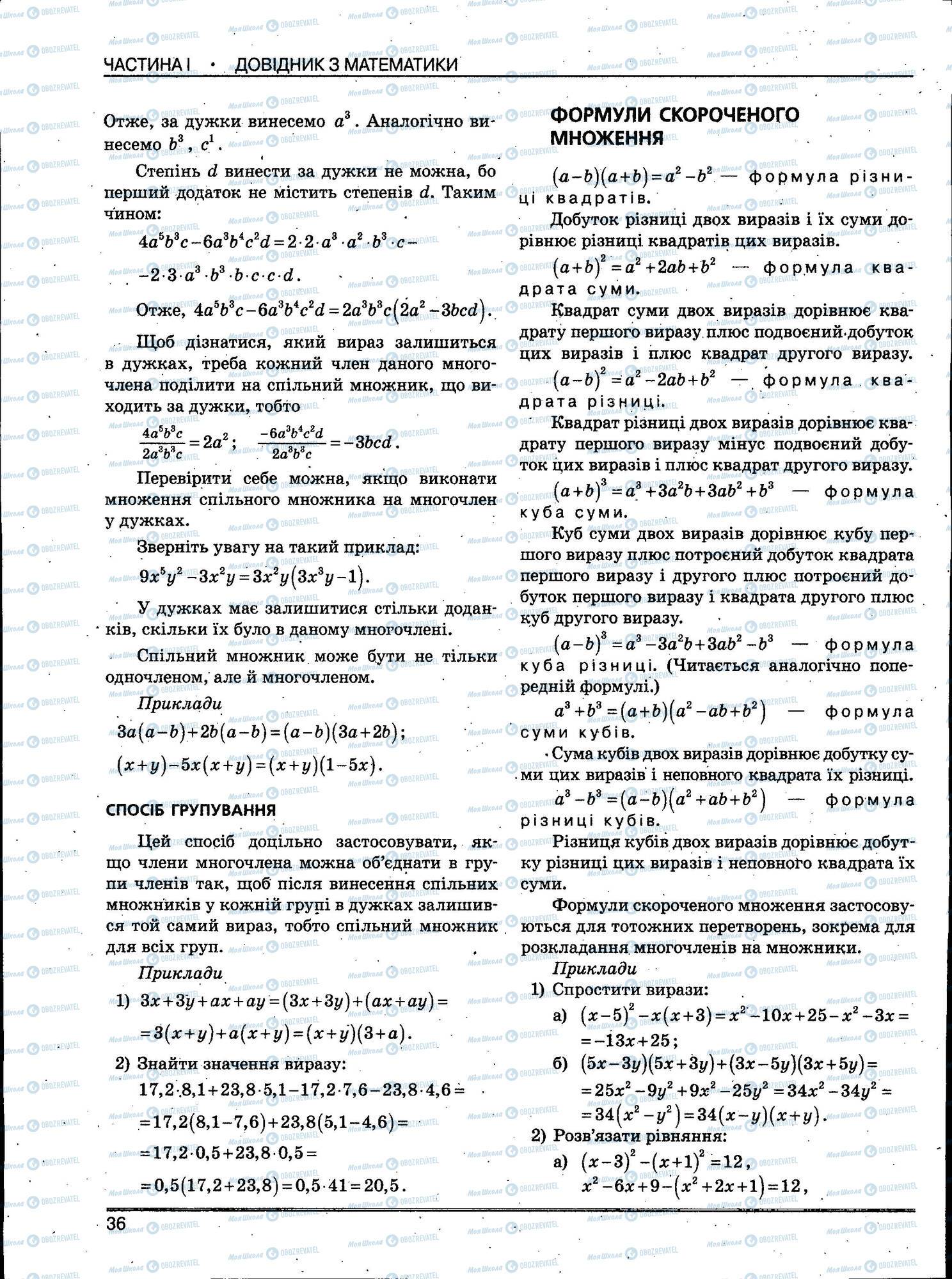 ЗНО Математика 11 класс страница 036