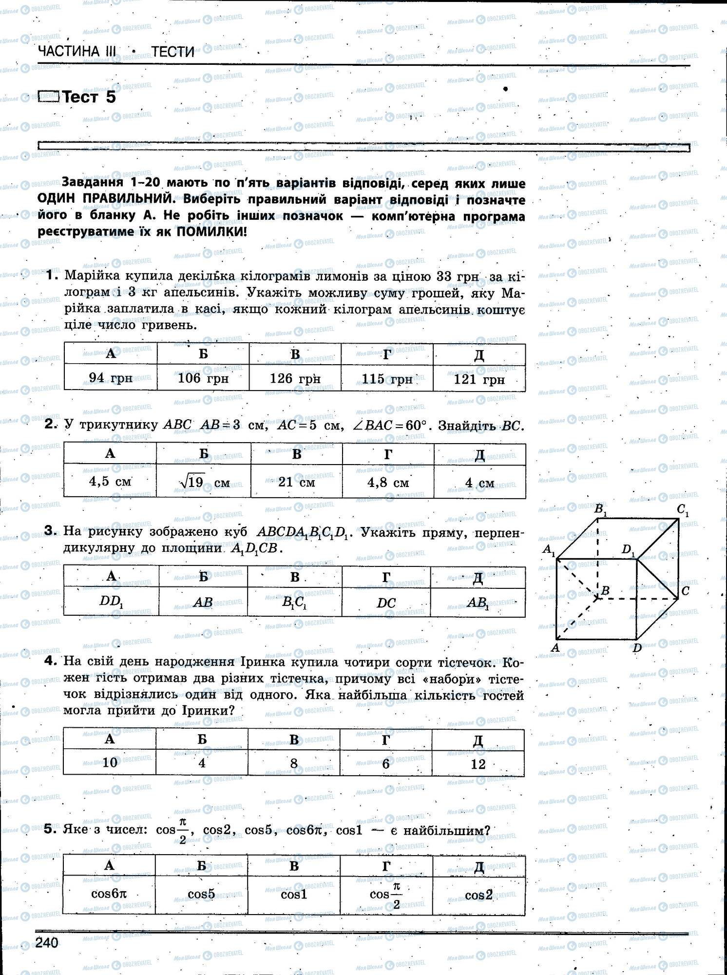 ЗНО Математика 11 клас сторінка 240