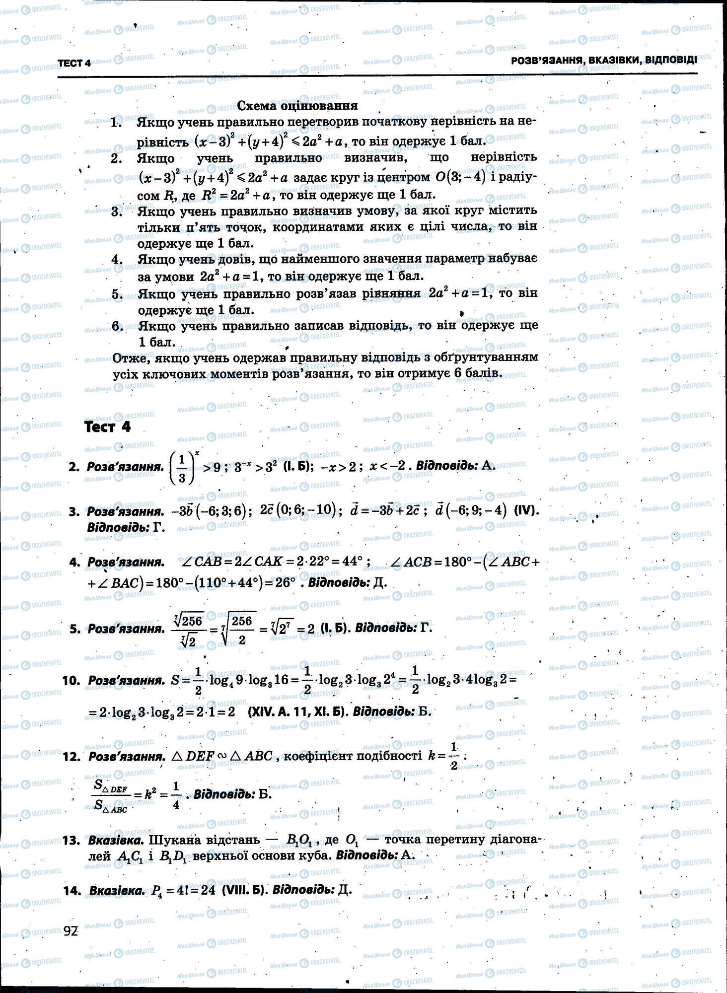 ЗНО Математика 11 класс страница 092