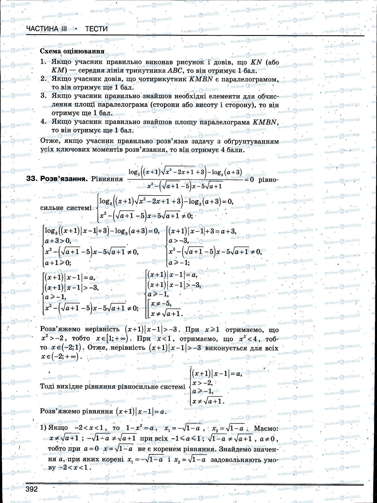 ЗНО Математика 11 класс страница 392