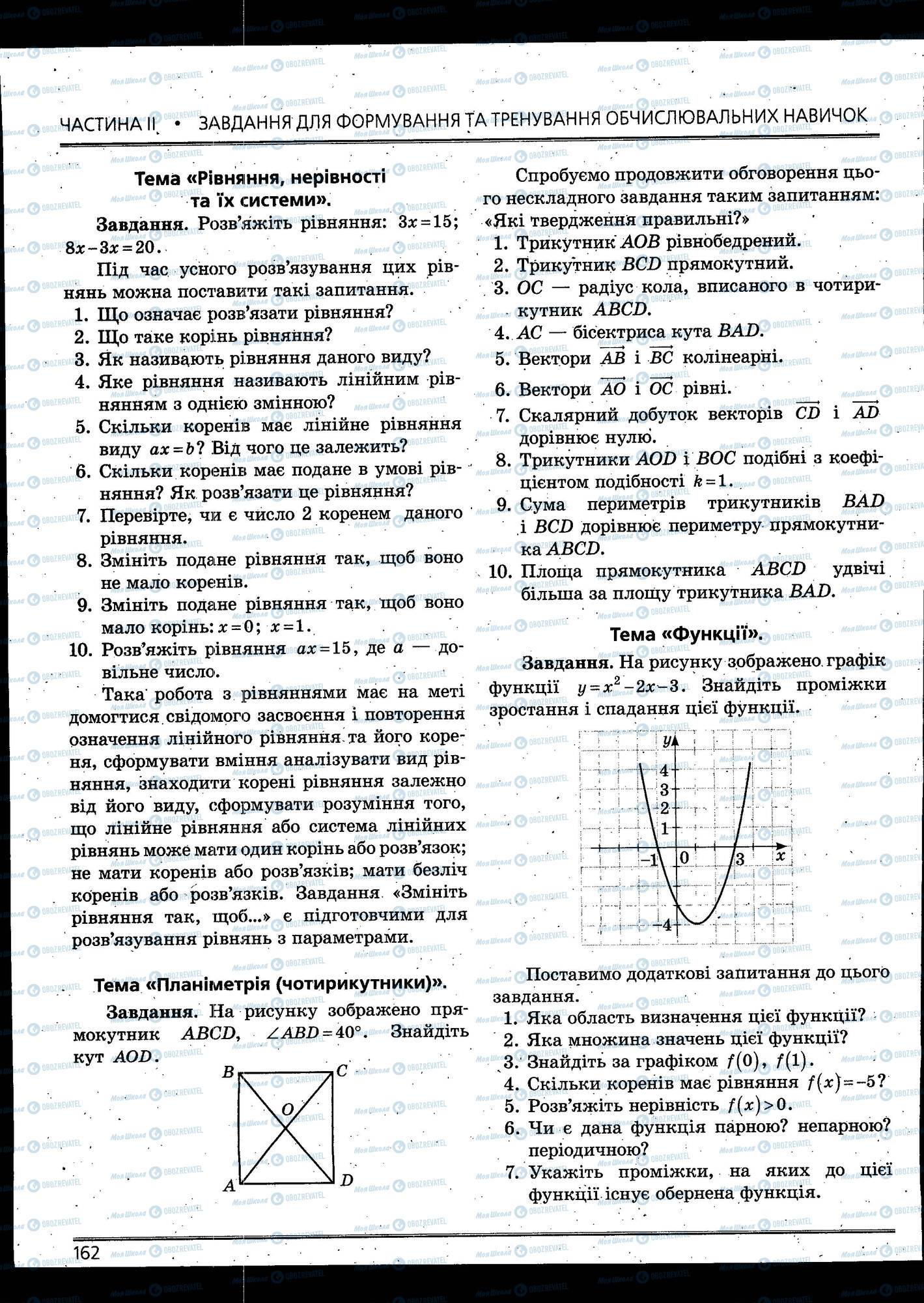 ЗНО Математика 11 клас сторінка 162