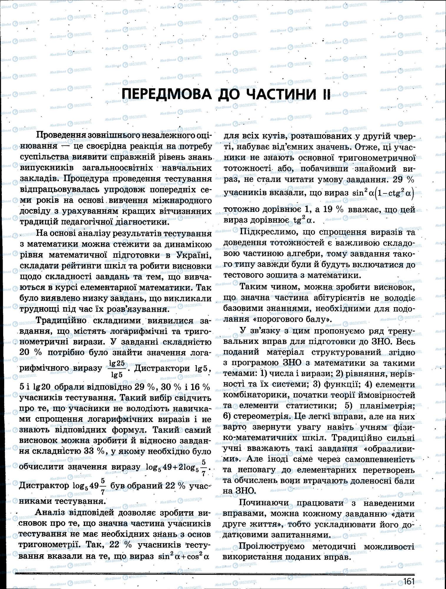 ЗНО Математика 11 клас сторінка 161