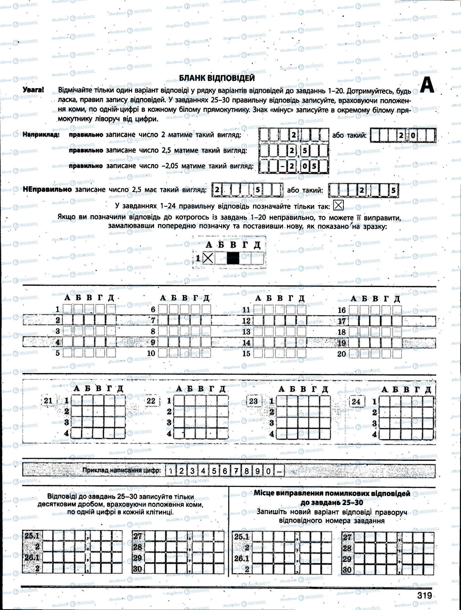 ЗНО Математика 11 клас сторінка 319