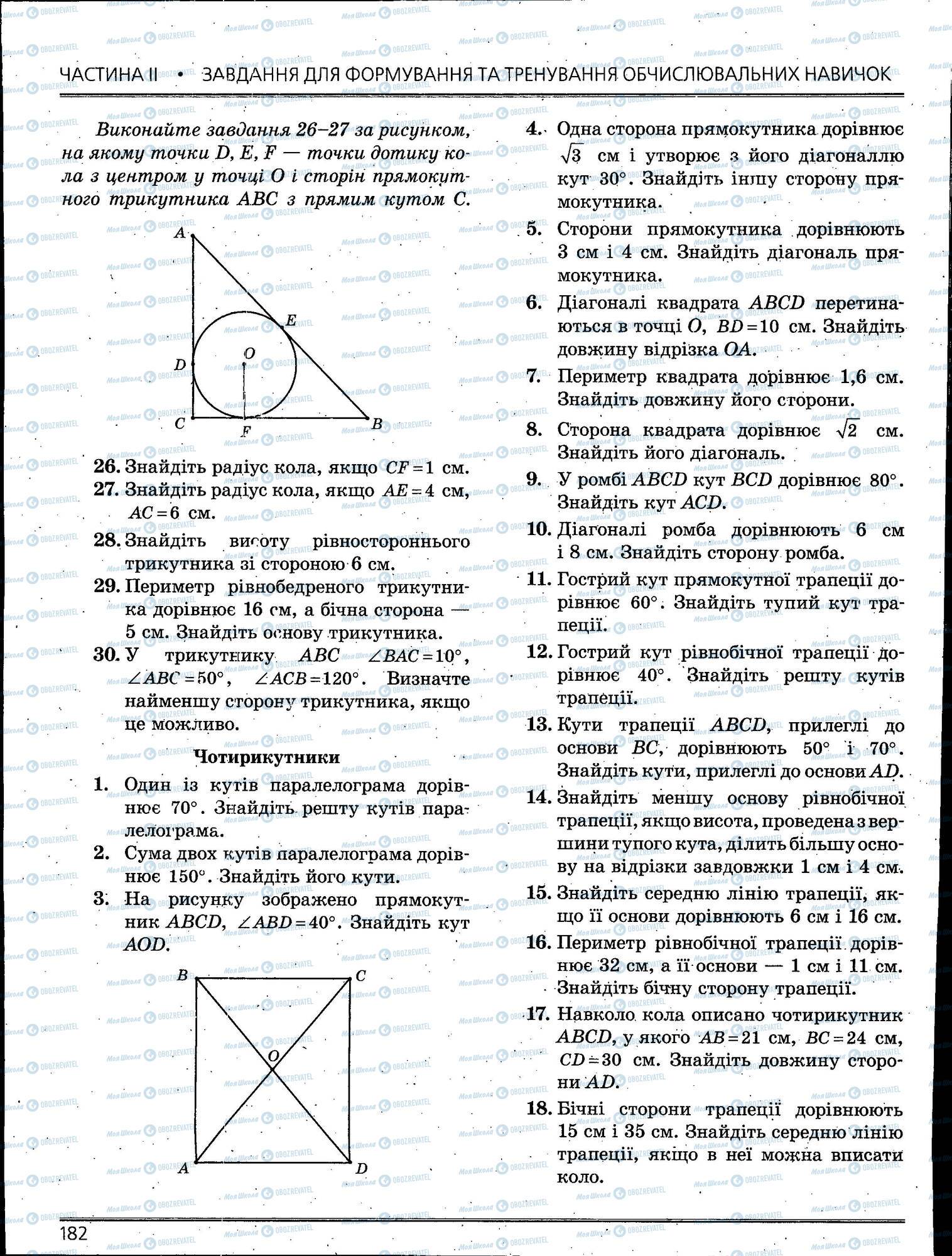 ЗНО Математика 11 клас сторінка 182