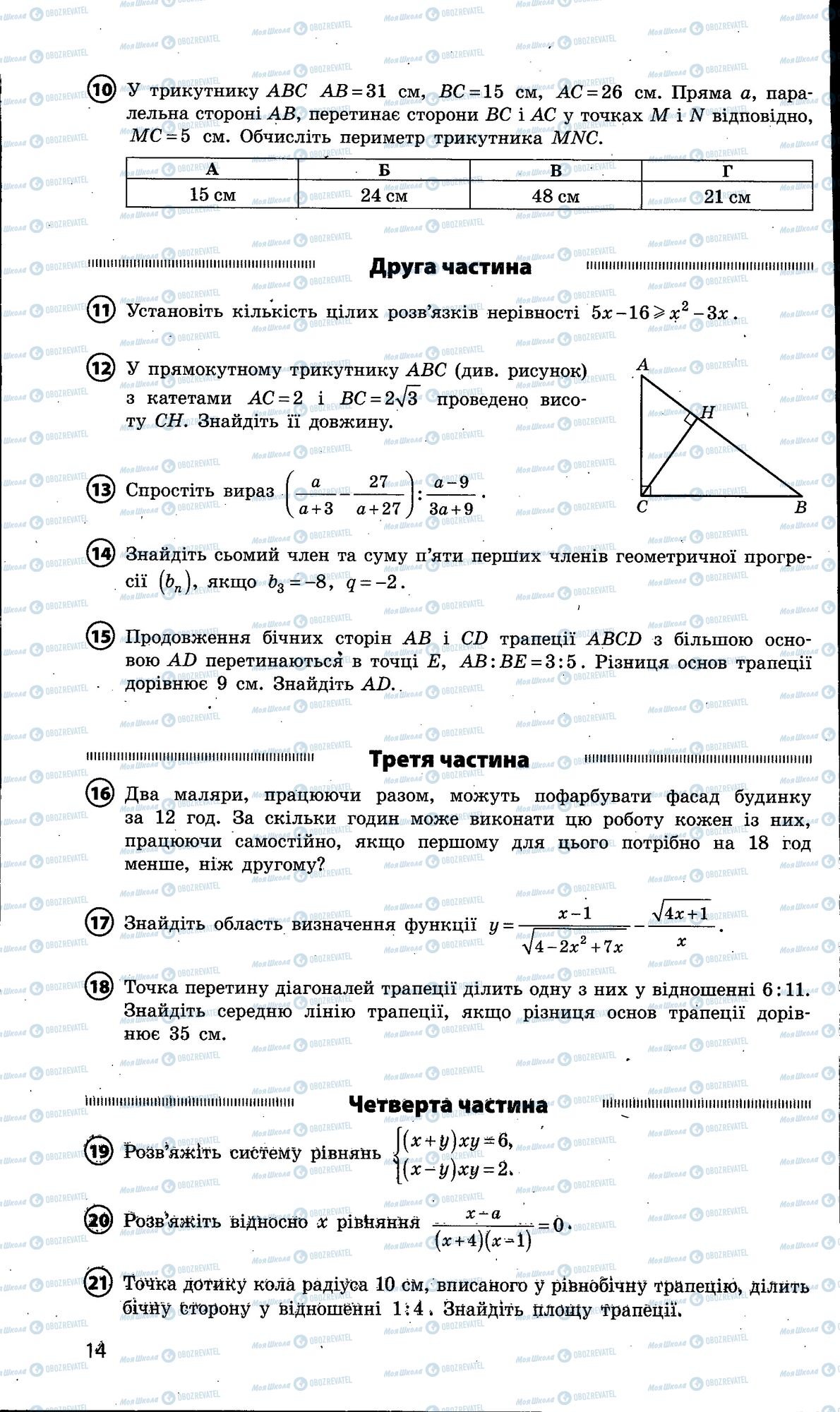ДПА Математика 9 класс страница 014