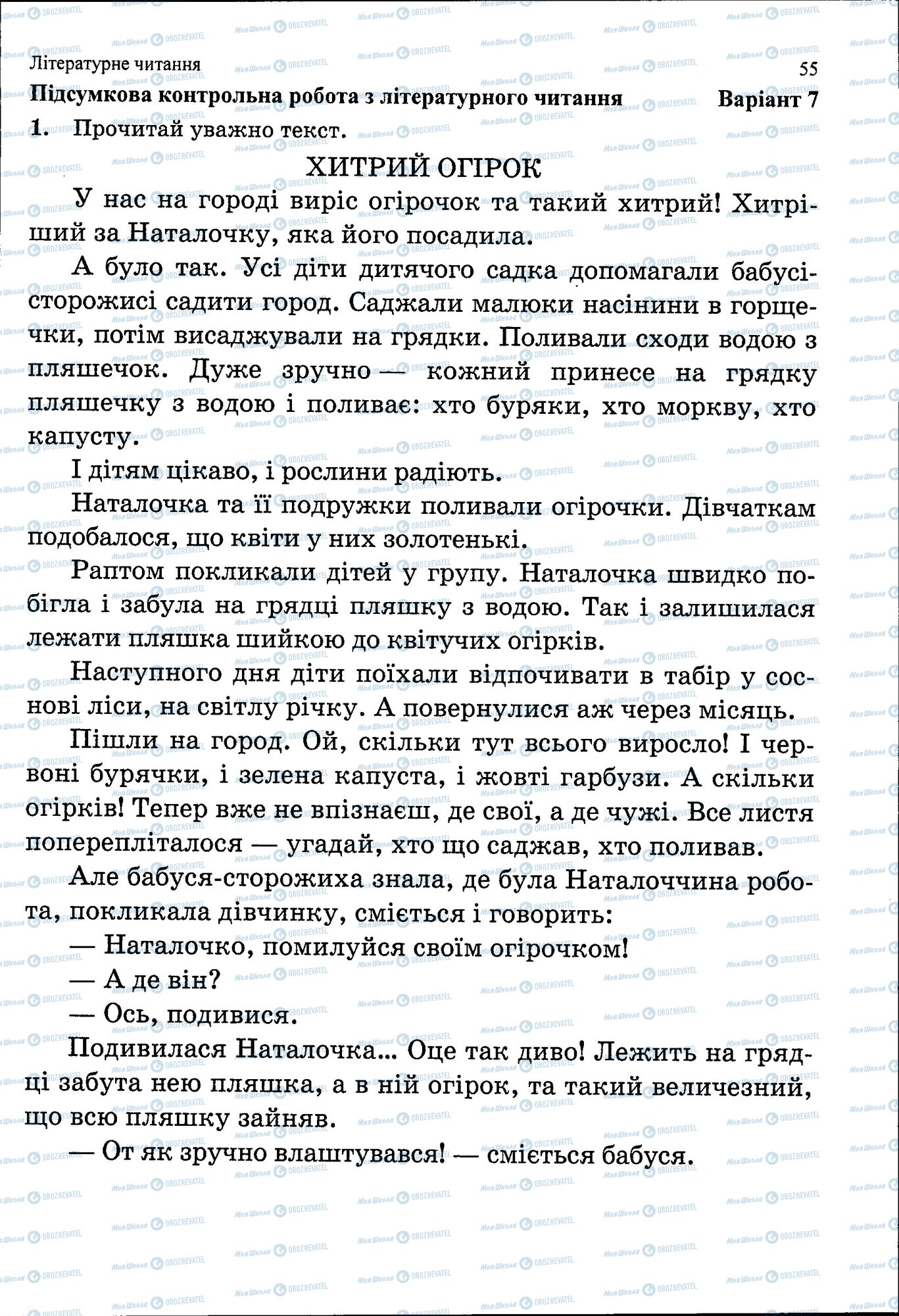 ДПА Українська мова 4 клас сторінка 055