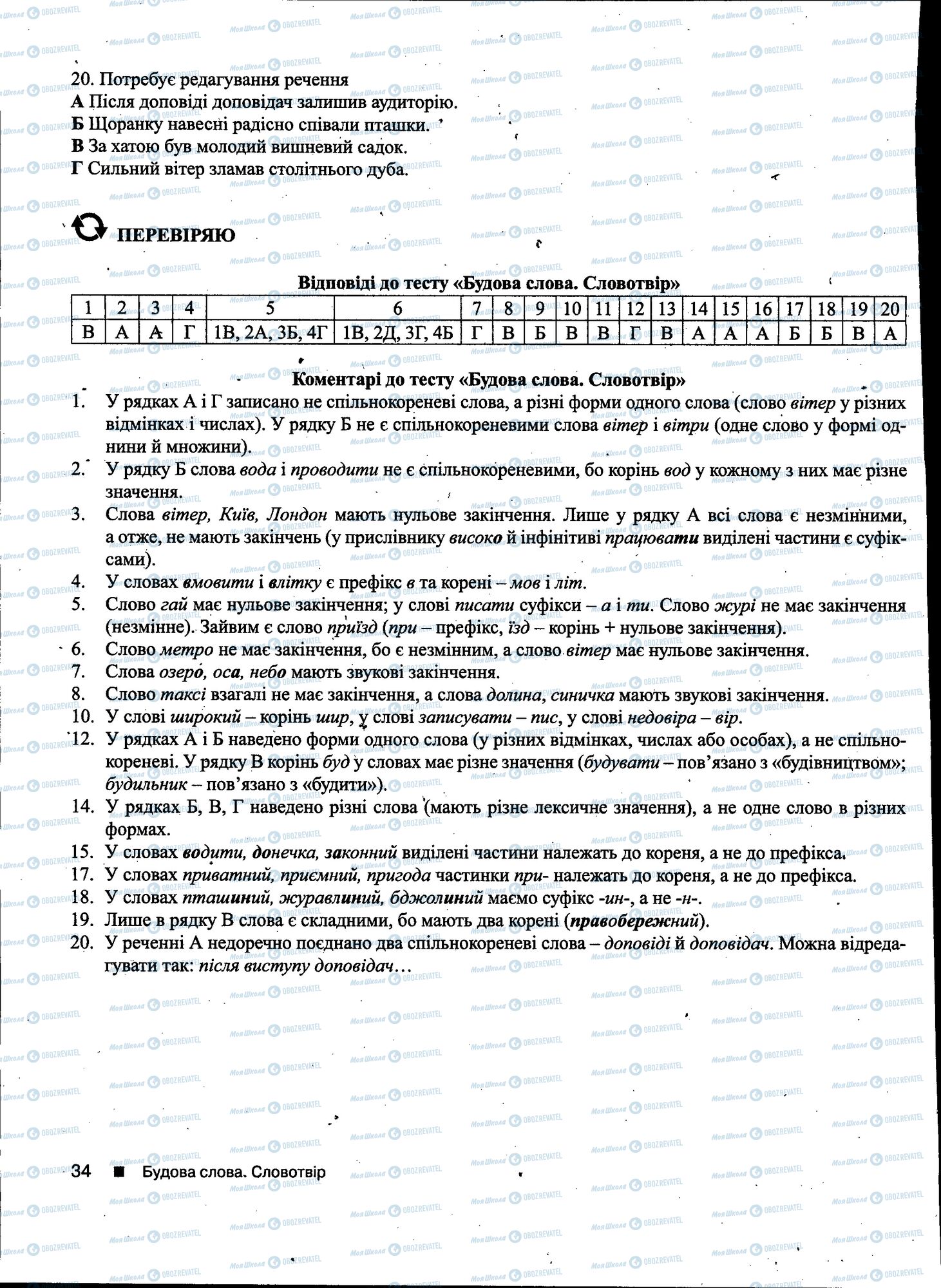 ДПА Українська мова 11 клас сторінка 034