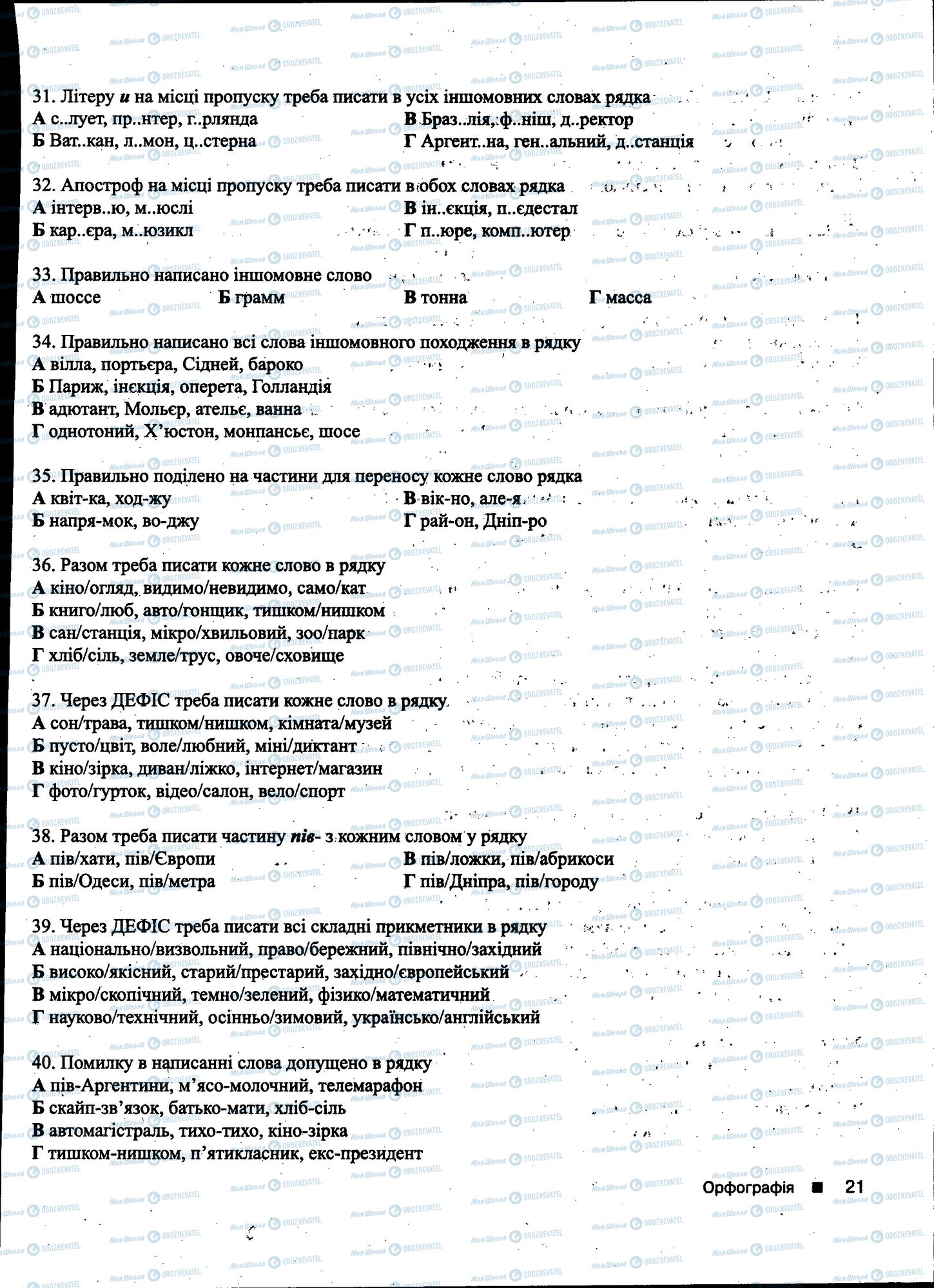 ДПА Українська мова 11 клас сторінка 021