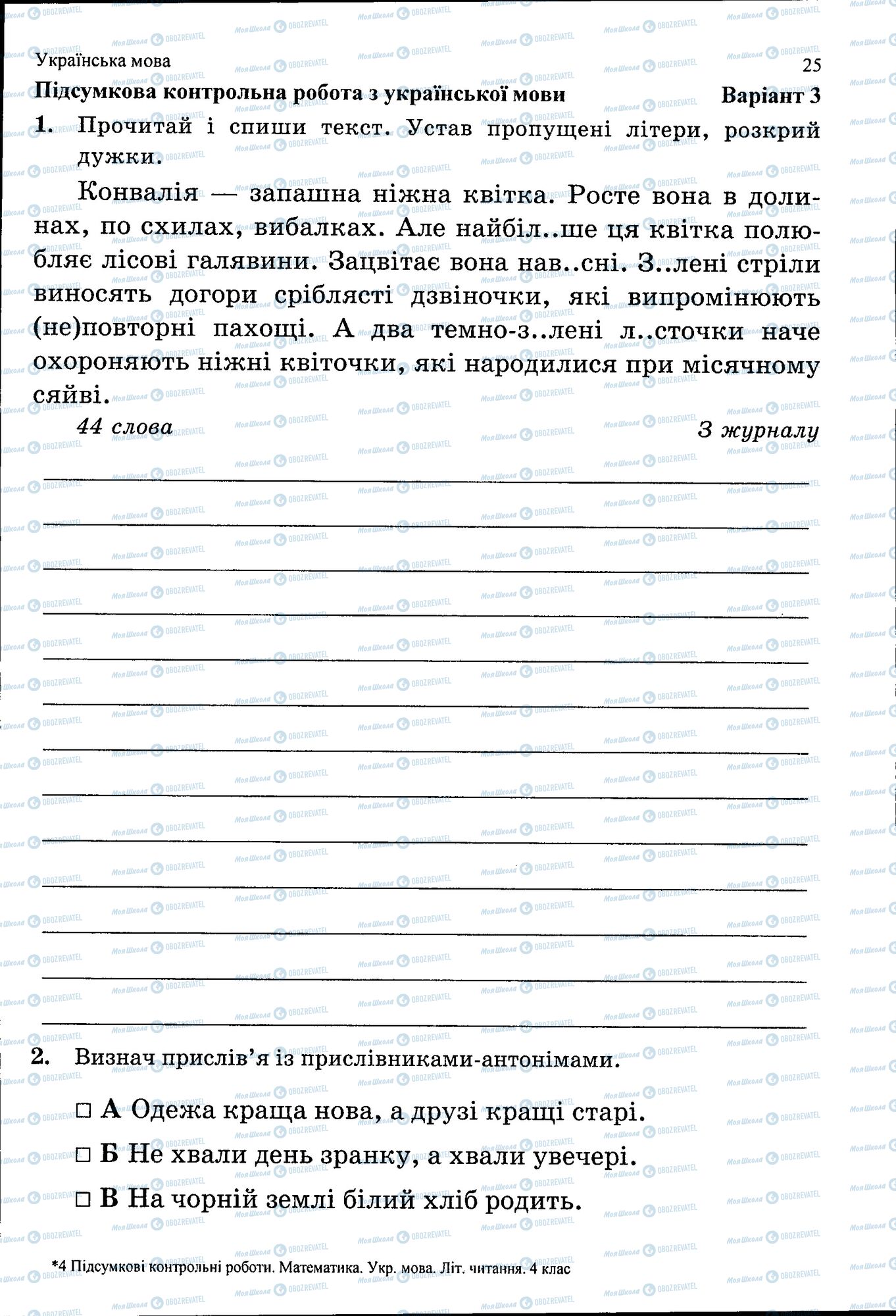 ГДЗ Укр мова 5 класс страница 025