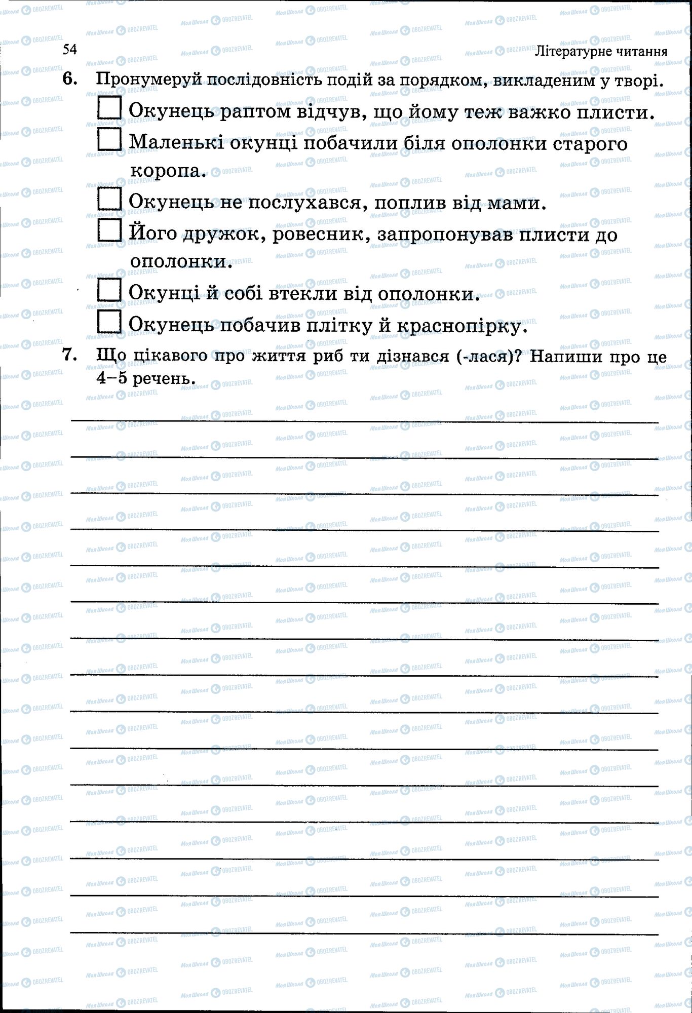 ДПА Українська мова 4 клас сторінка 054