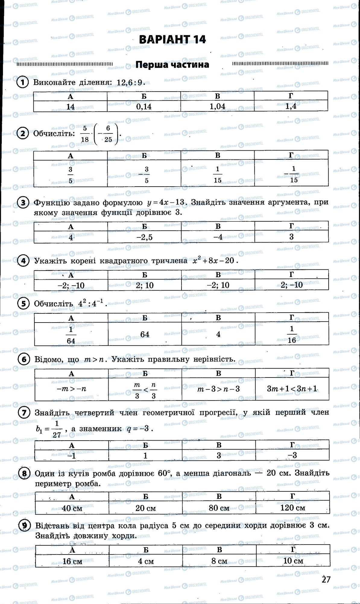 ДПА Математика 9 клас сторінка 027