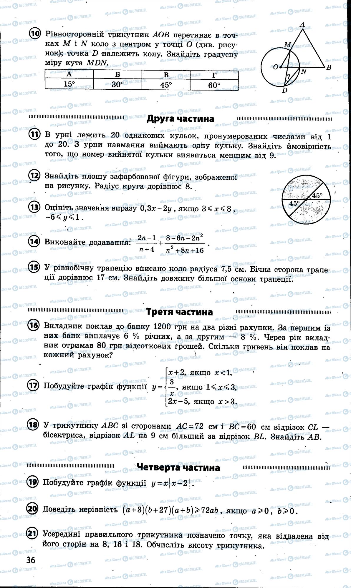 ДПА Математика 9 класс страница 036