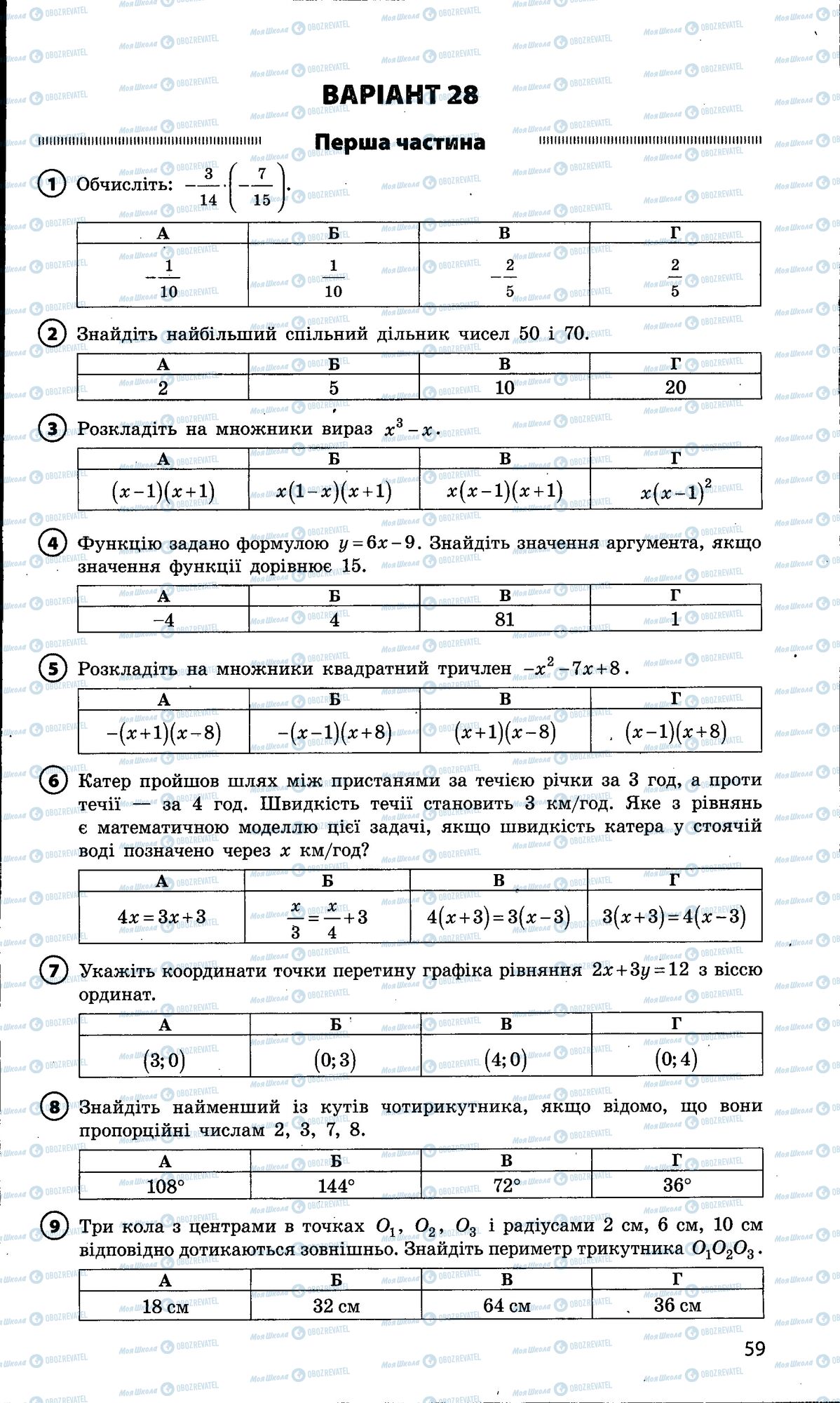 ДПА Математика 9 клас сторінка 059