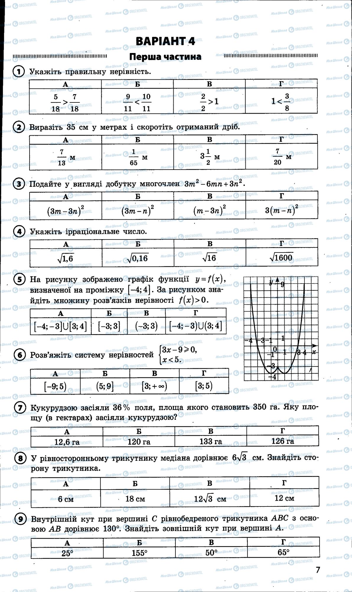ДПА Математика 9 клас сторінка 007