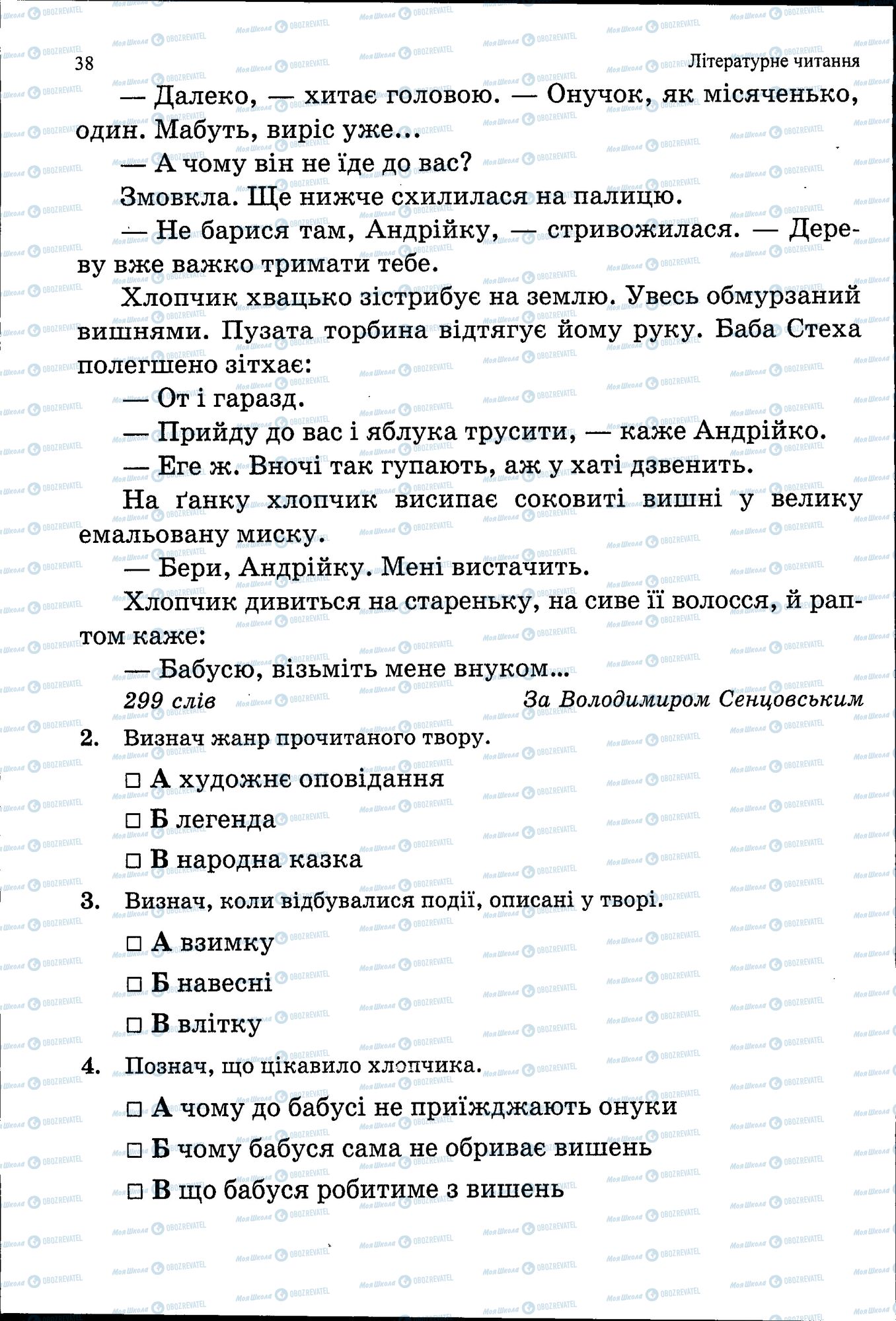 ДПА Українська мова 4 клас сторінка 038