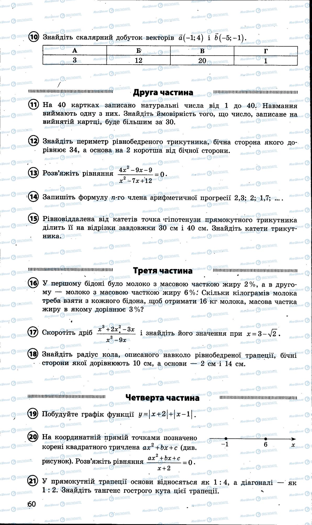 ДПА Математика 9 класс страница 060