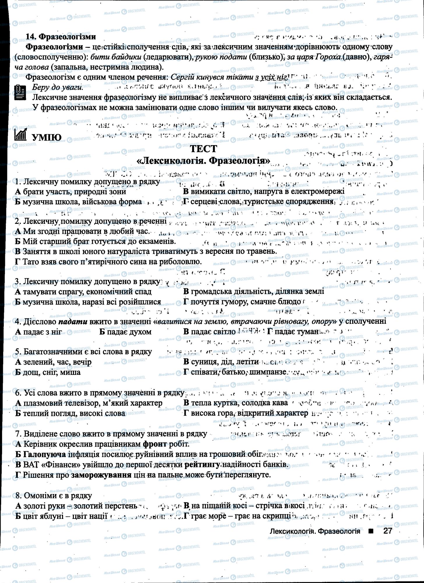 ДПА Українська мова 11 клас сторінка 027