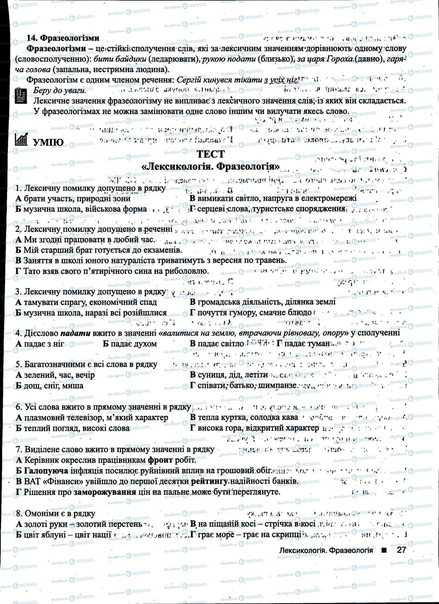 ДПА Укр мова 11 класс страница 027