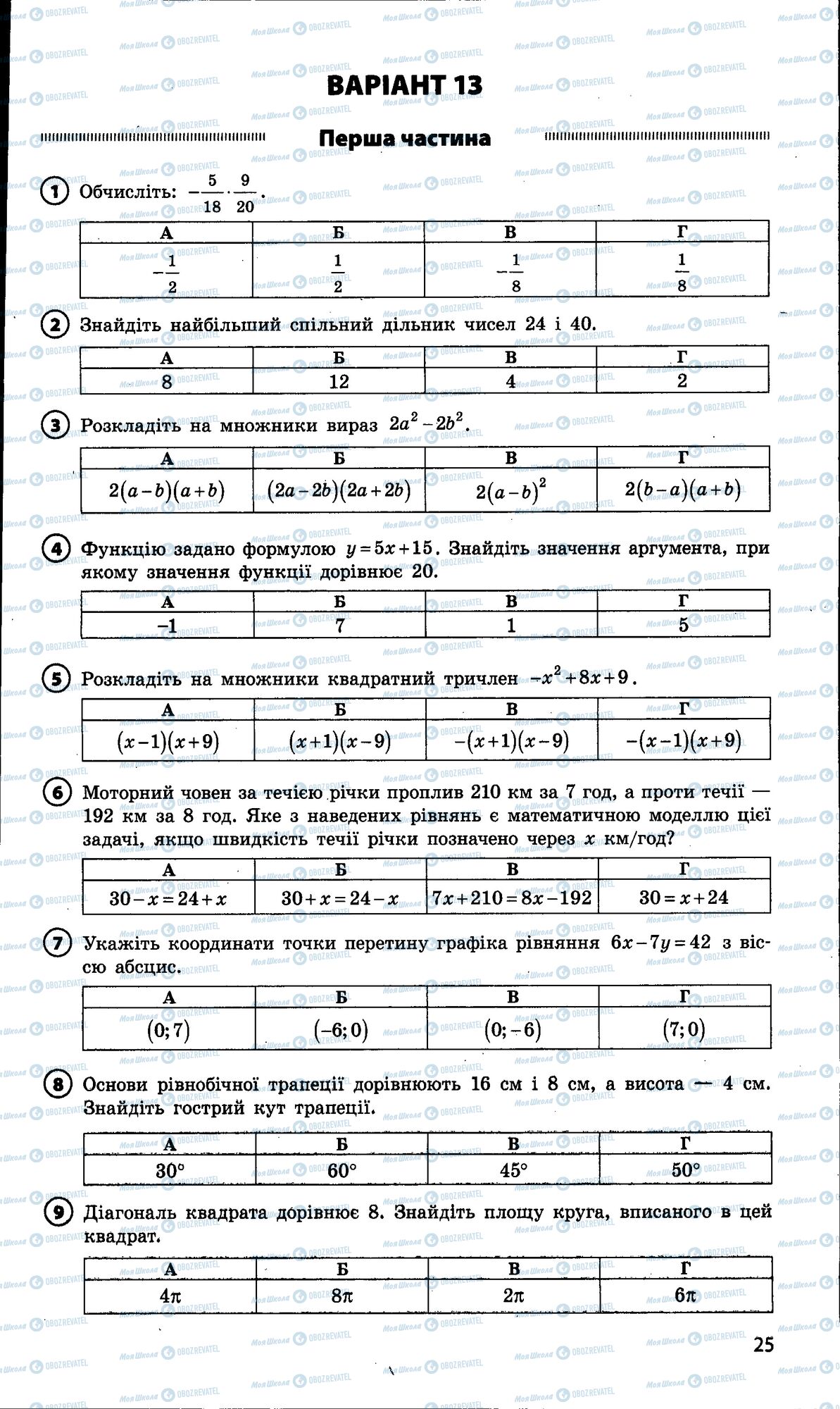 ДПА Математика 9 клас сторінка 025