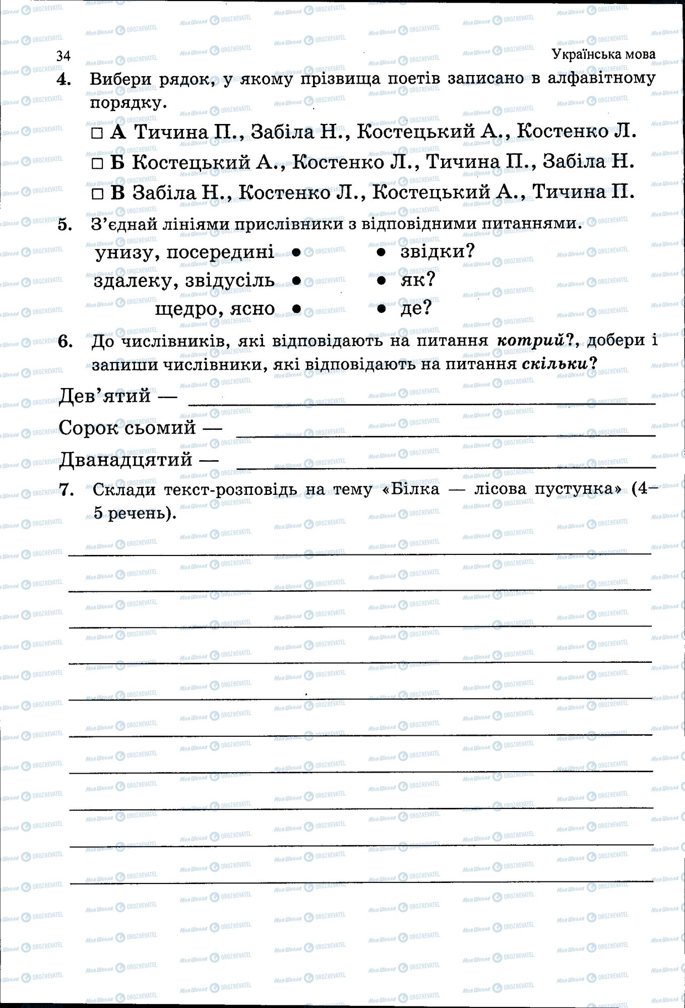 ГДЗ Укр мова 5 класс страница 034