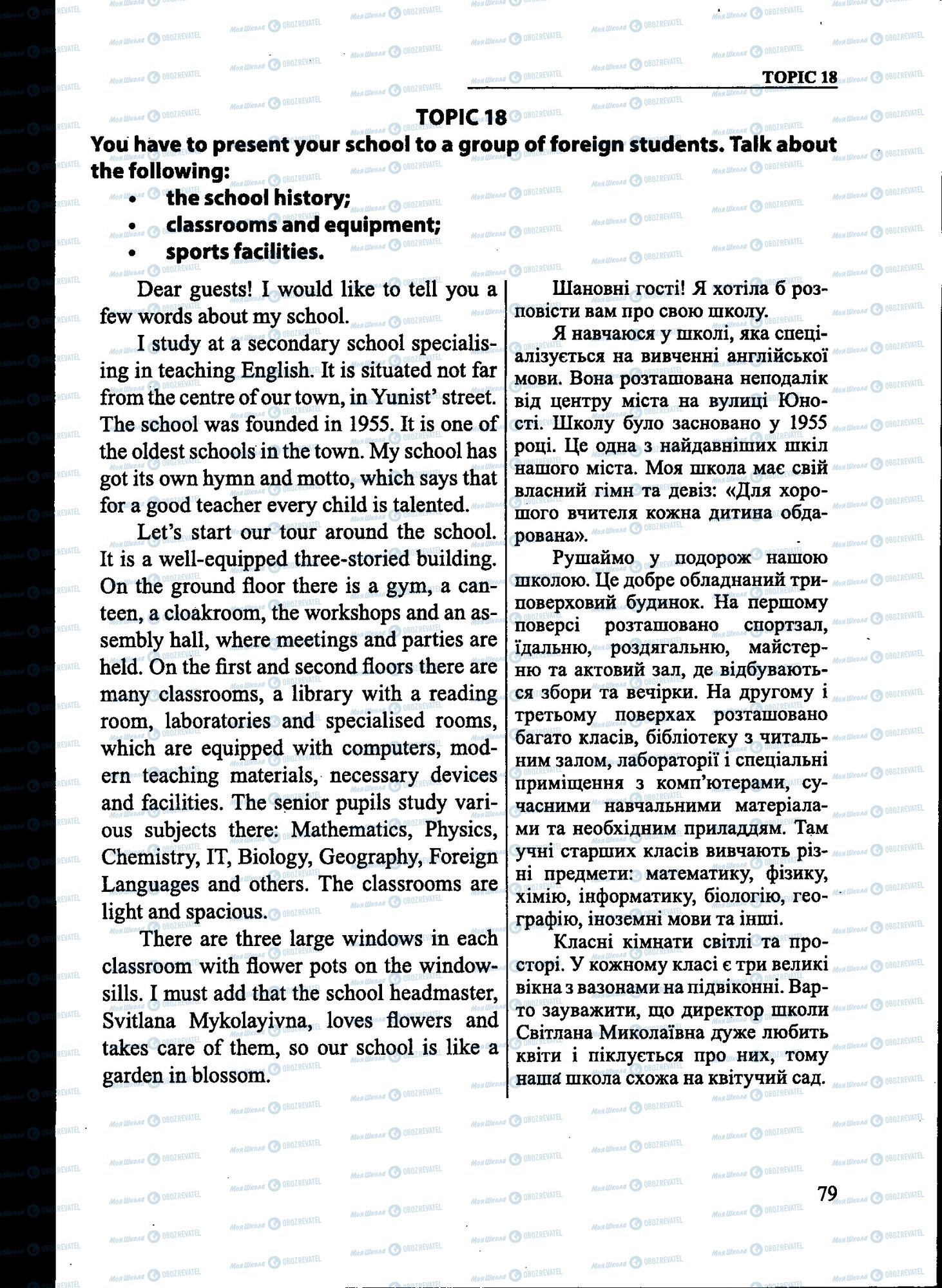 ДПА Англійська мова 9 клас сторінка 079