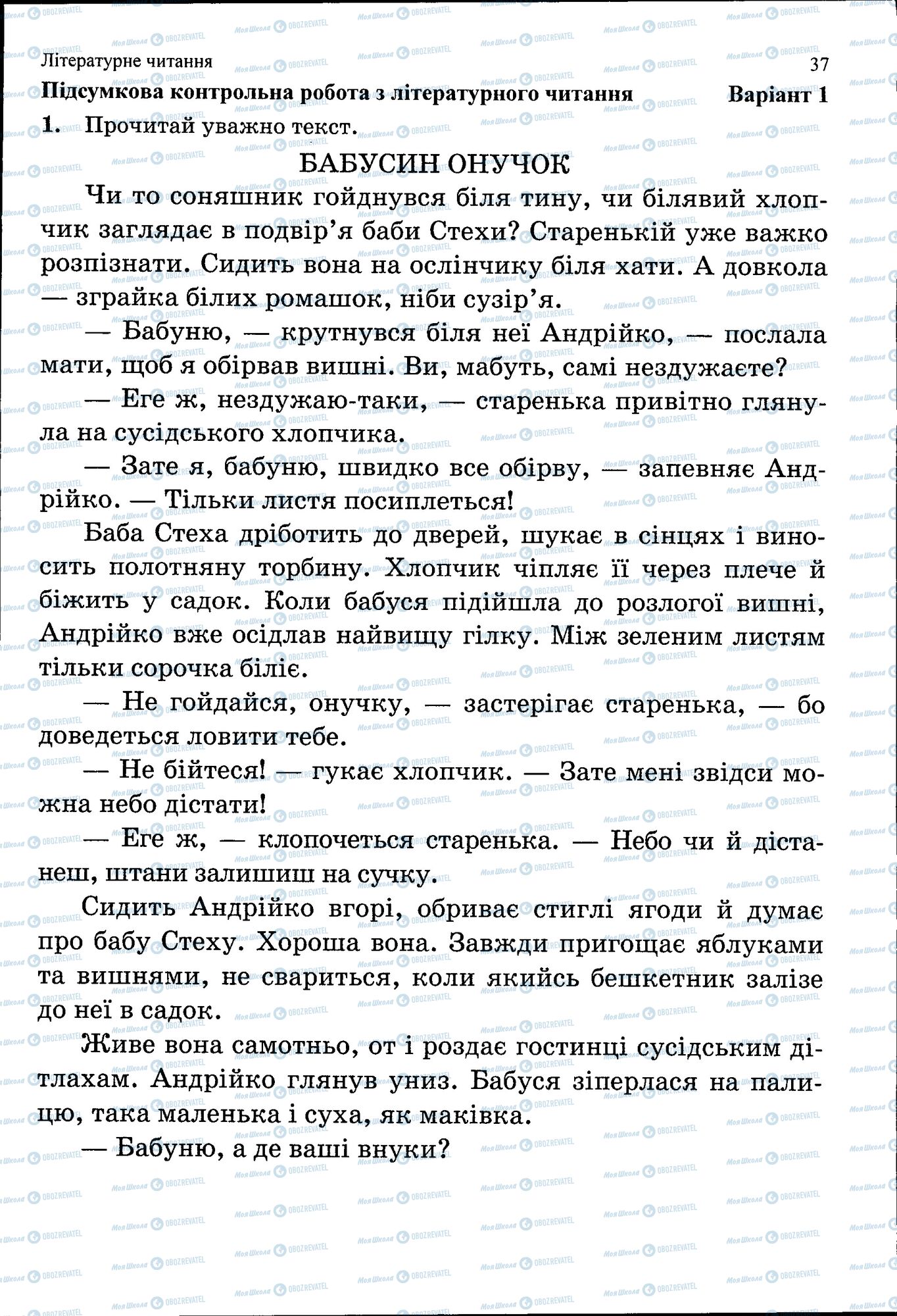 ДПА Українська мова 4 клас сторінка 037