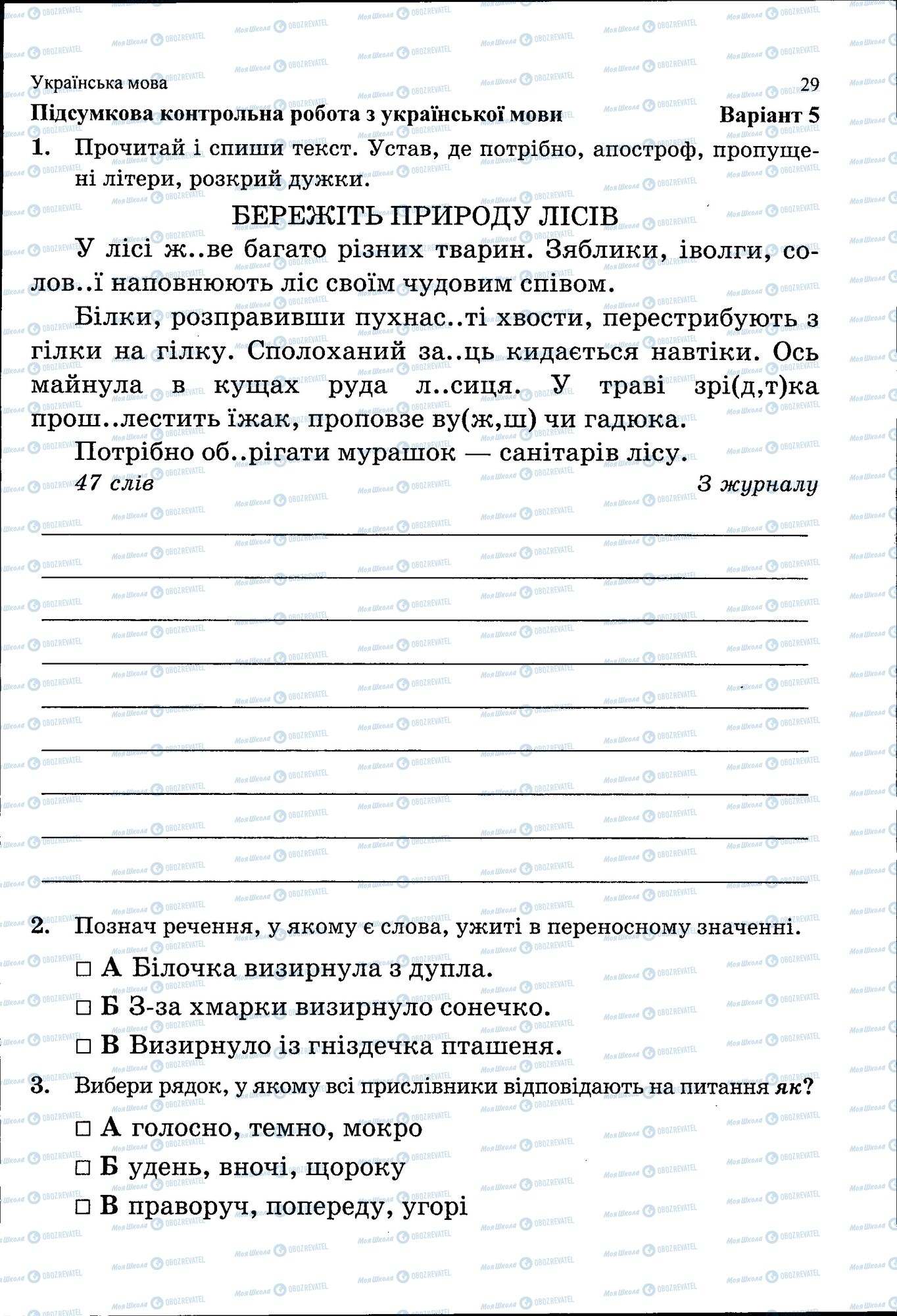 ГДЗ Укр мова 5 класс страница 029