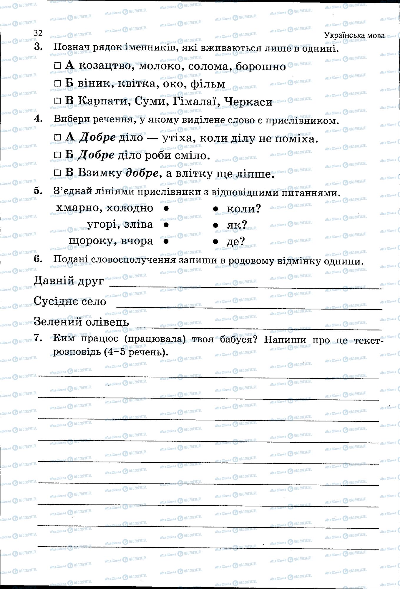 ГДЗ Укр мова 5 класс страница 032