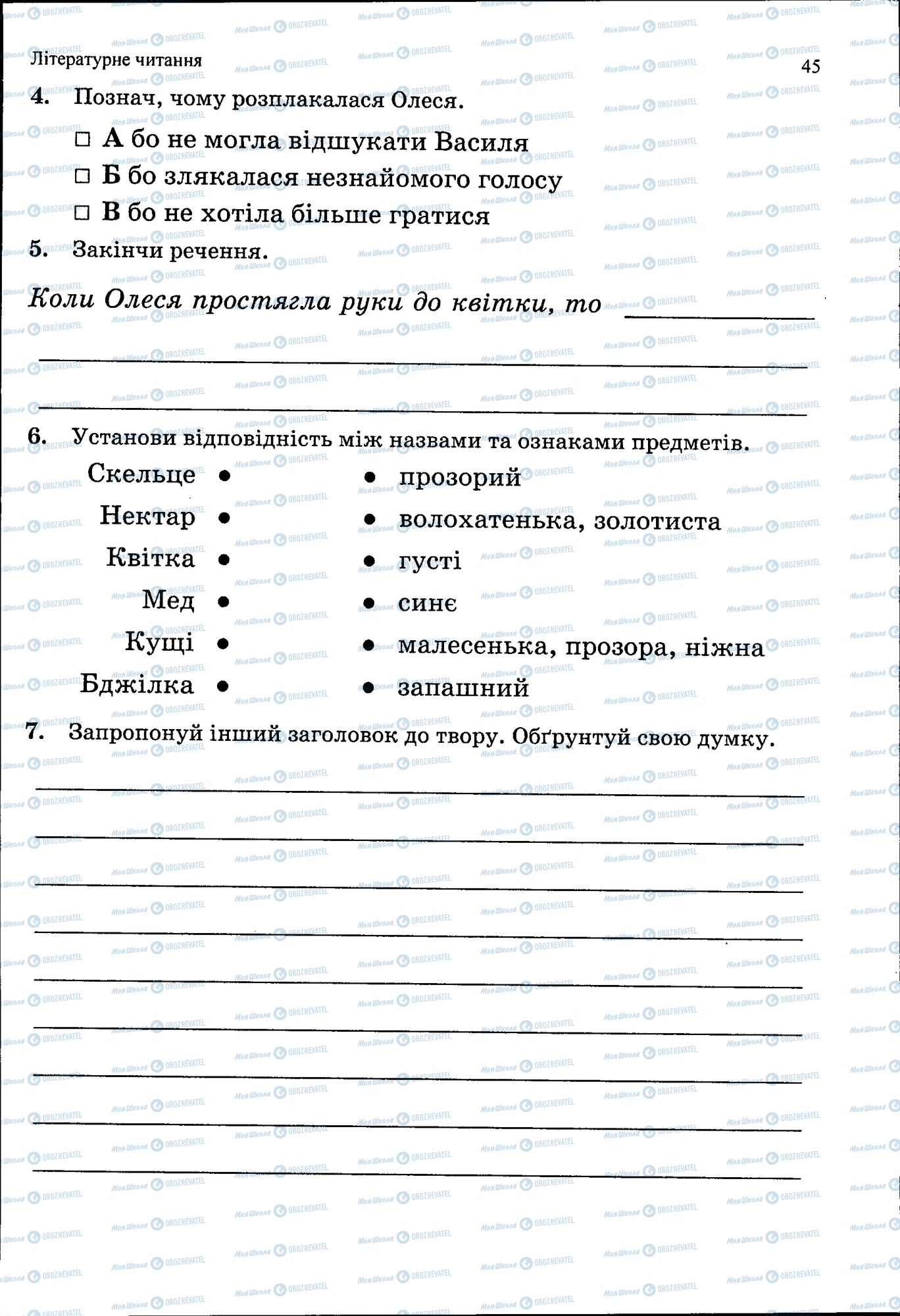 ДПА Укр мова 4 класс страница 045