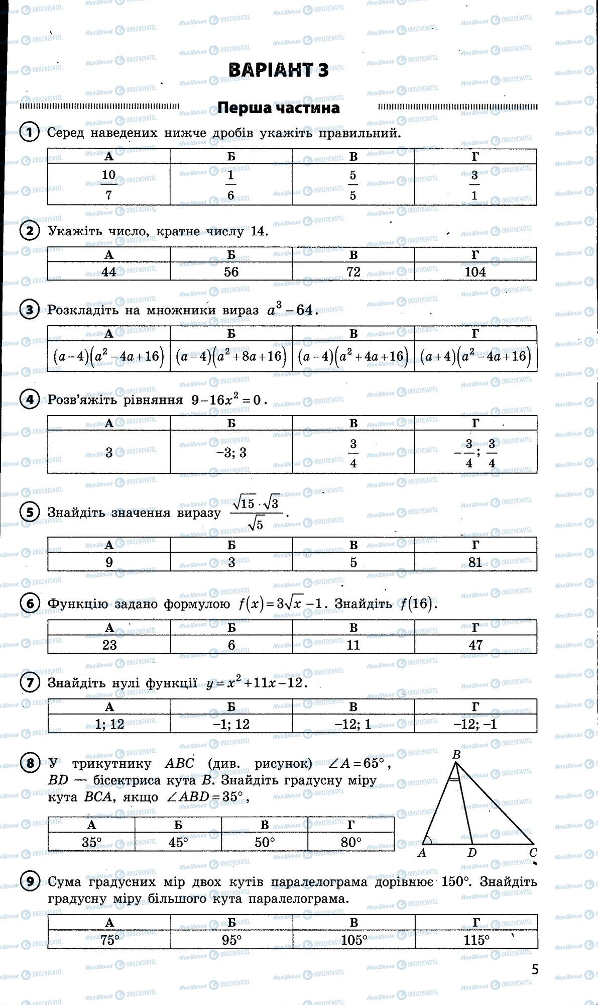 ДПА Математика 9 класс страница 005