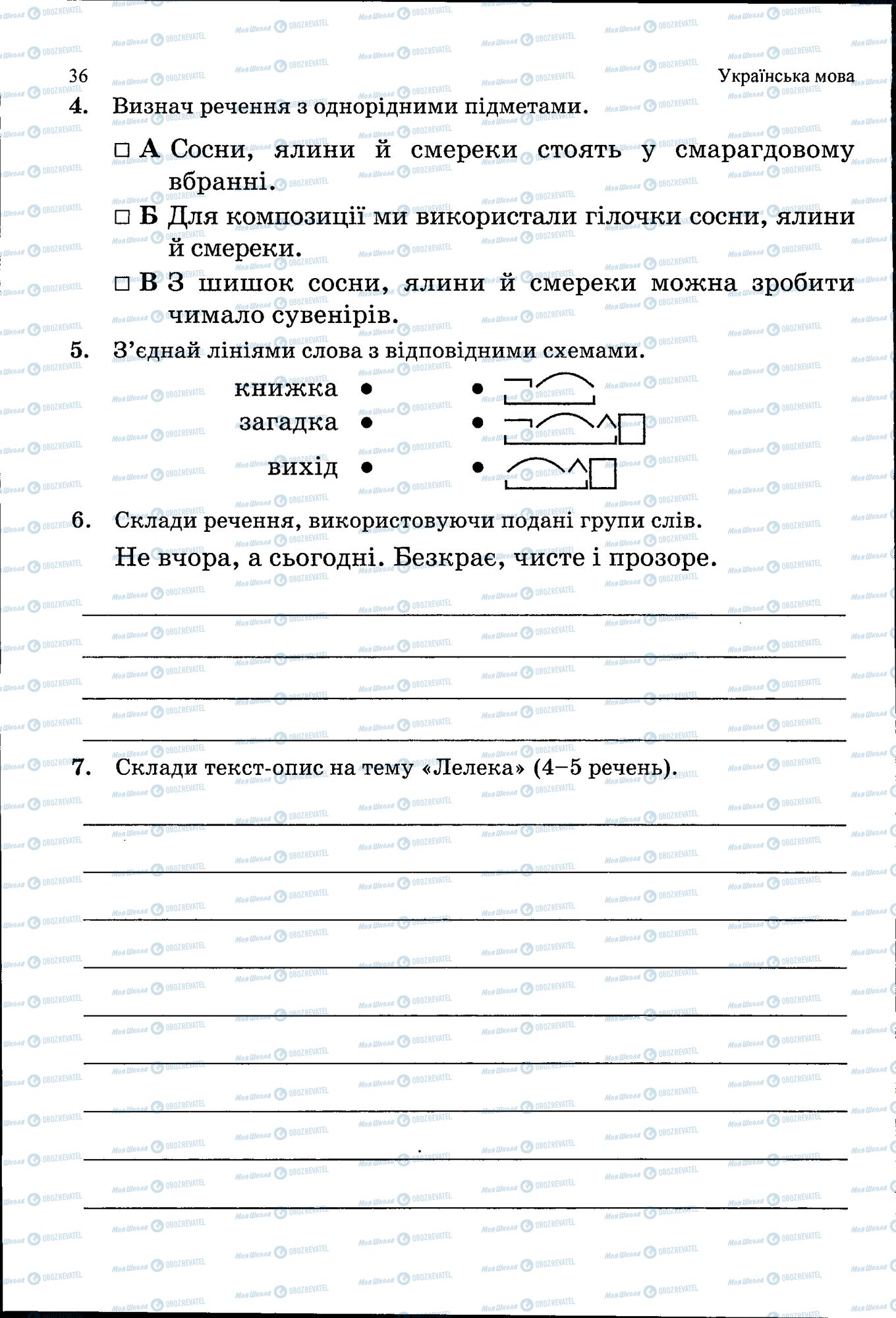 ГДЗ Укр мова 5 класс страница 036