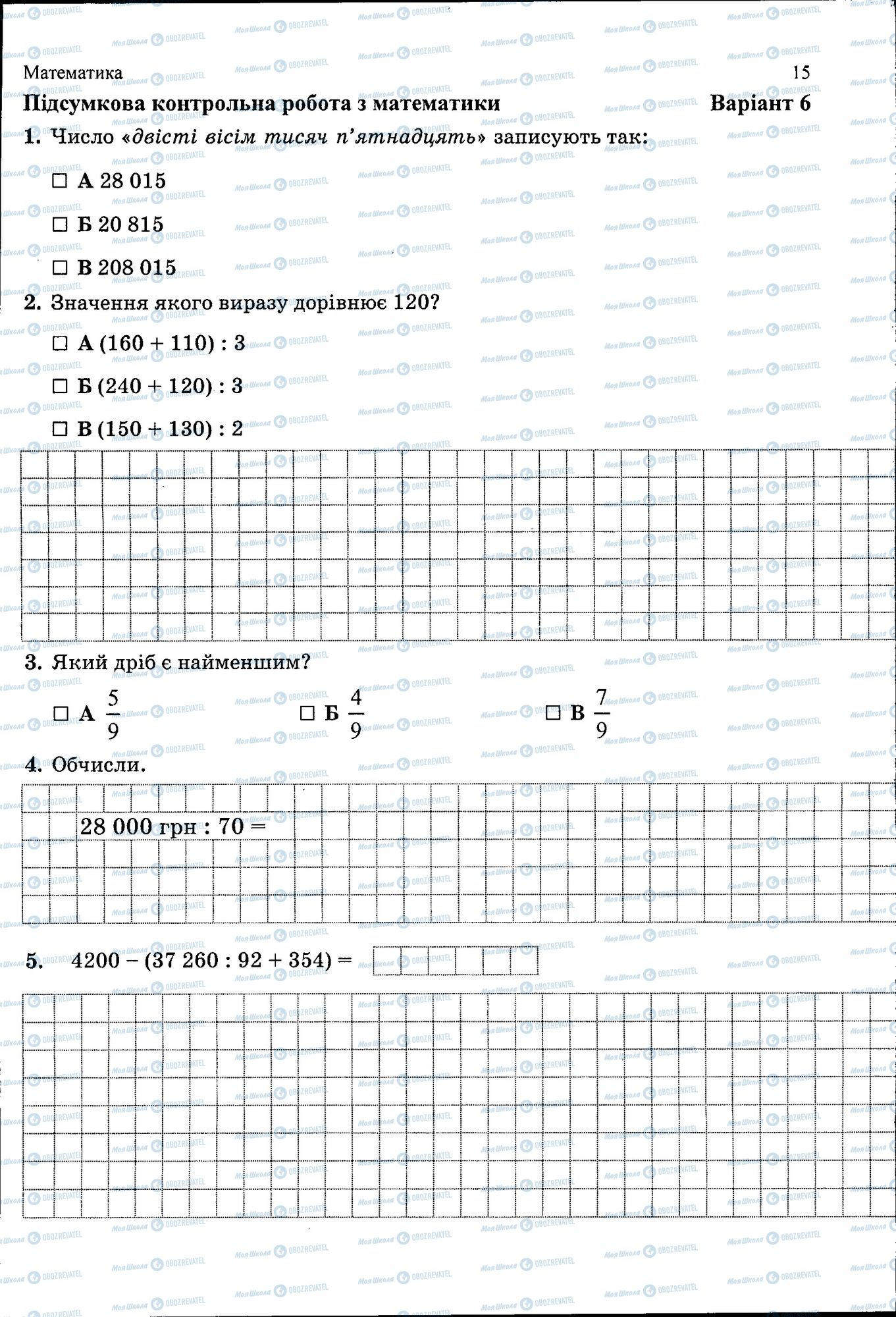 ДПА Математика 4 клас сторінка 015